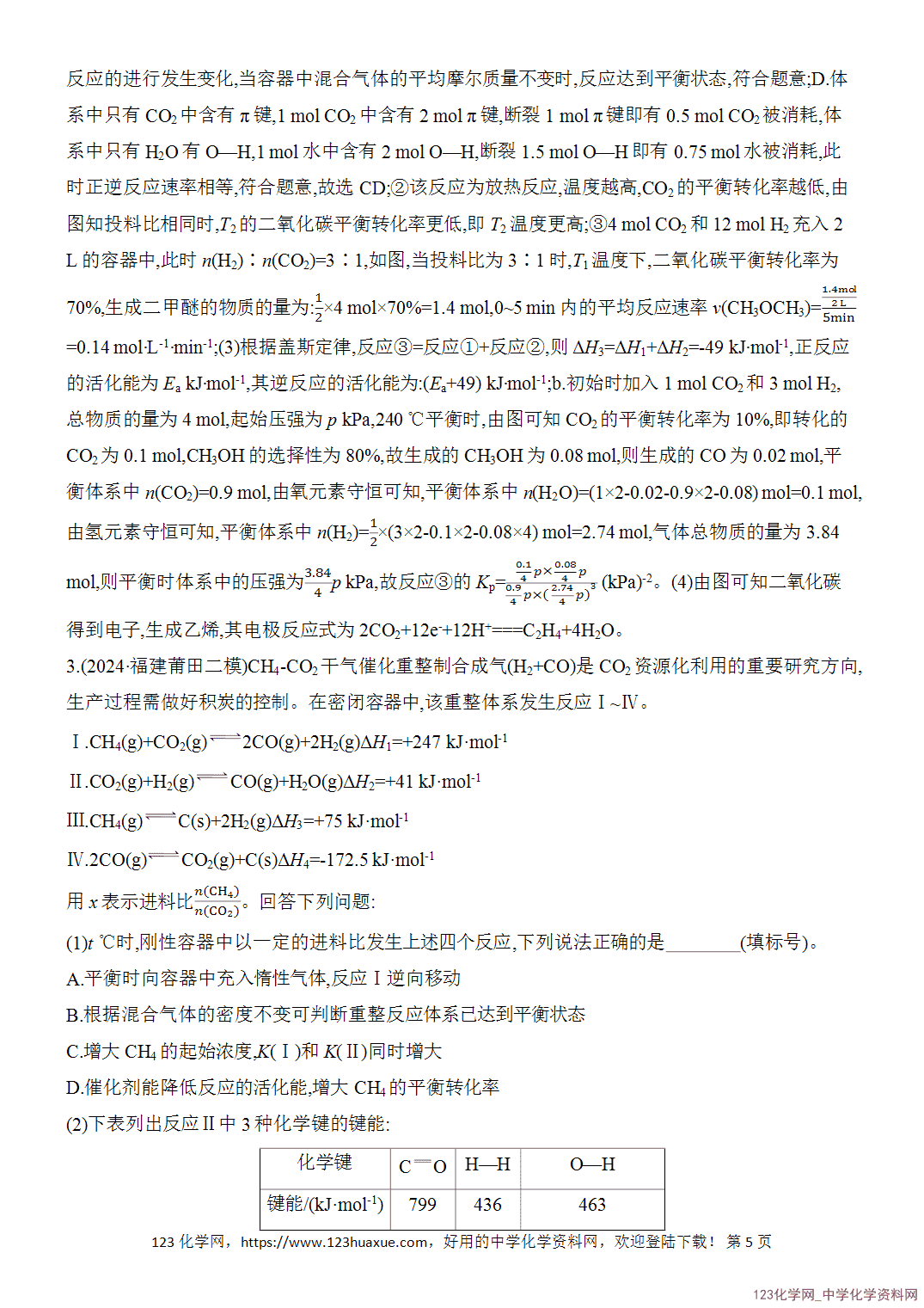 【精品练习】2026年高考化学二轮复习《大题分类强化》综合题突破3反应原理综合题word版含答案