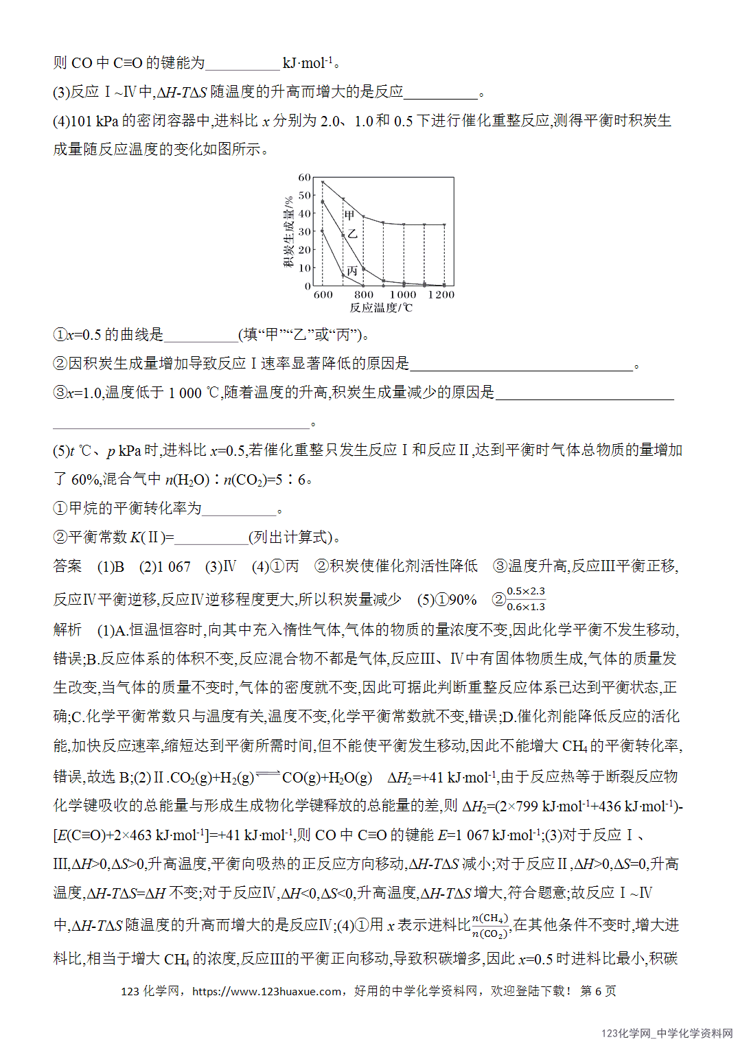 【精品练习】2026年高考化学二轮复习《大题分类强化》综合题突破3反应原理综合题word版含答案