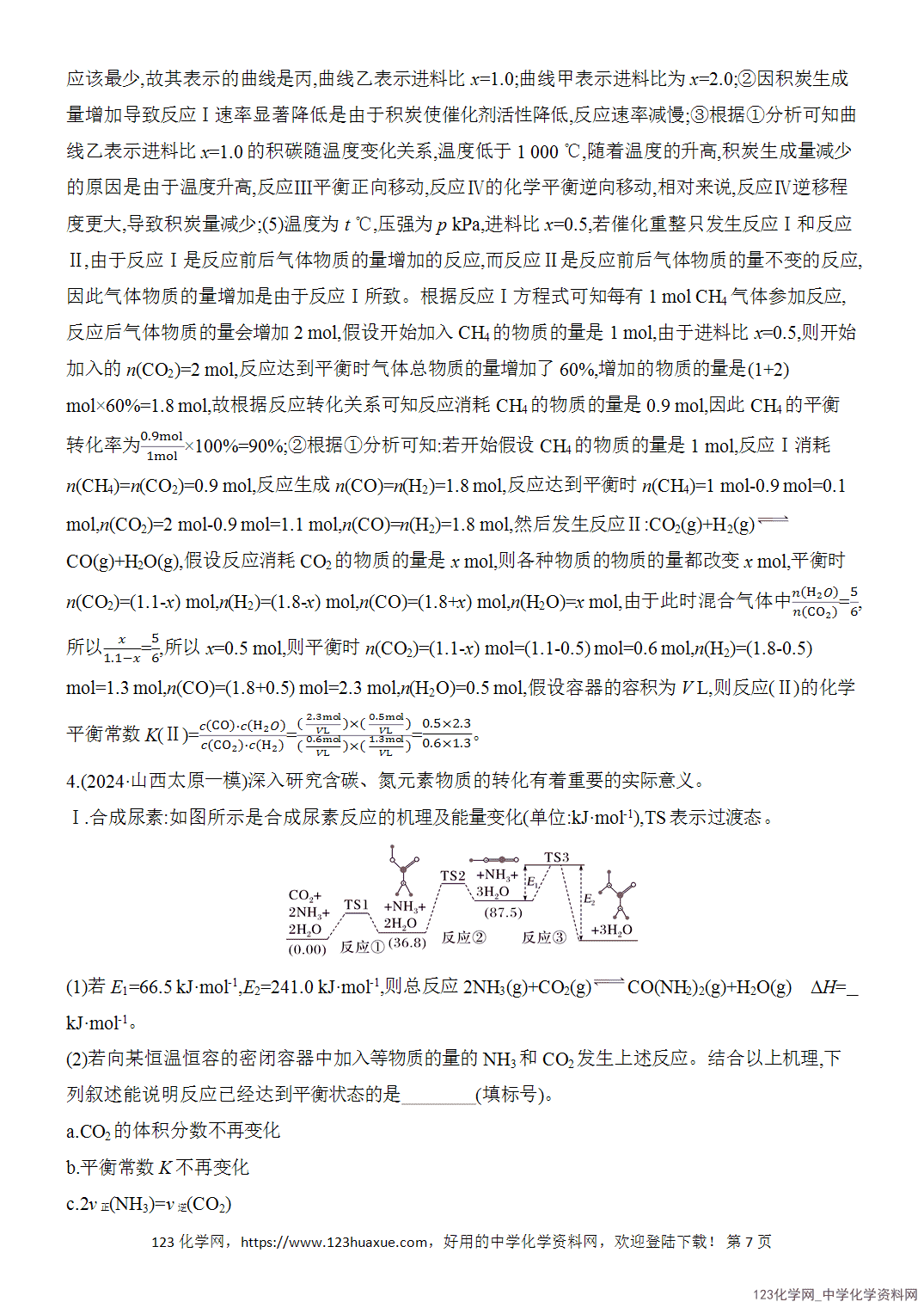 【精品练习】2026年高考化学二轮复习《大题分类强化》综合题突破3反应原理综合题word版含答案