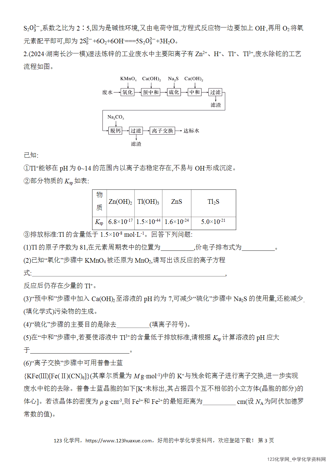 【精品练习】2026年高考化学二轮复习《大题分类强化》综合题突破2无机化学工艺流程综合题word版含答案 【精品练习】2026年高考化学二轮复习《大题分类强化》综合题突破2无机化学工艺流程综合题word版含答案