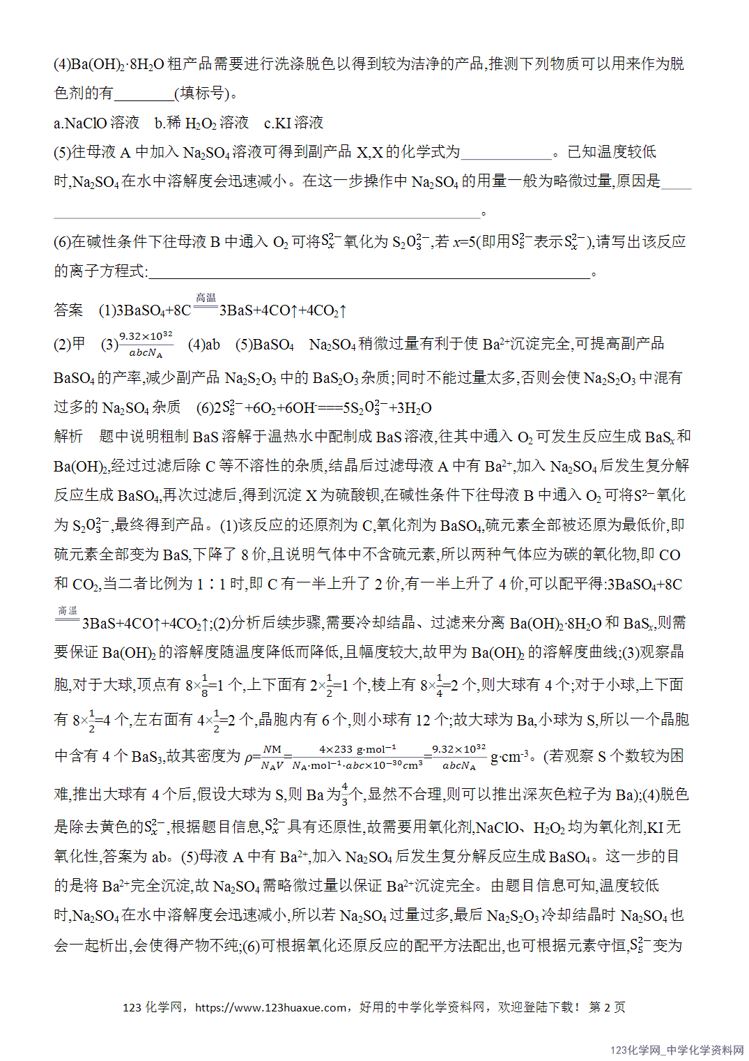 【精品练习】2026年高考化学二轮复习《大题分类强化》综合题突破2无机化学工艺流程综合题word版含答案 【精品练习】2026年高考化学二轮复习《大题分类强化》综合题突破2无机化学工艺流程综合题word版含答案