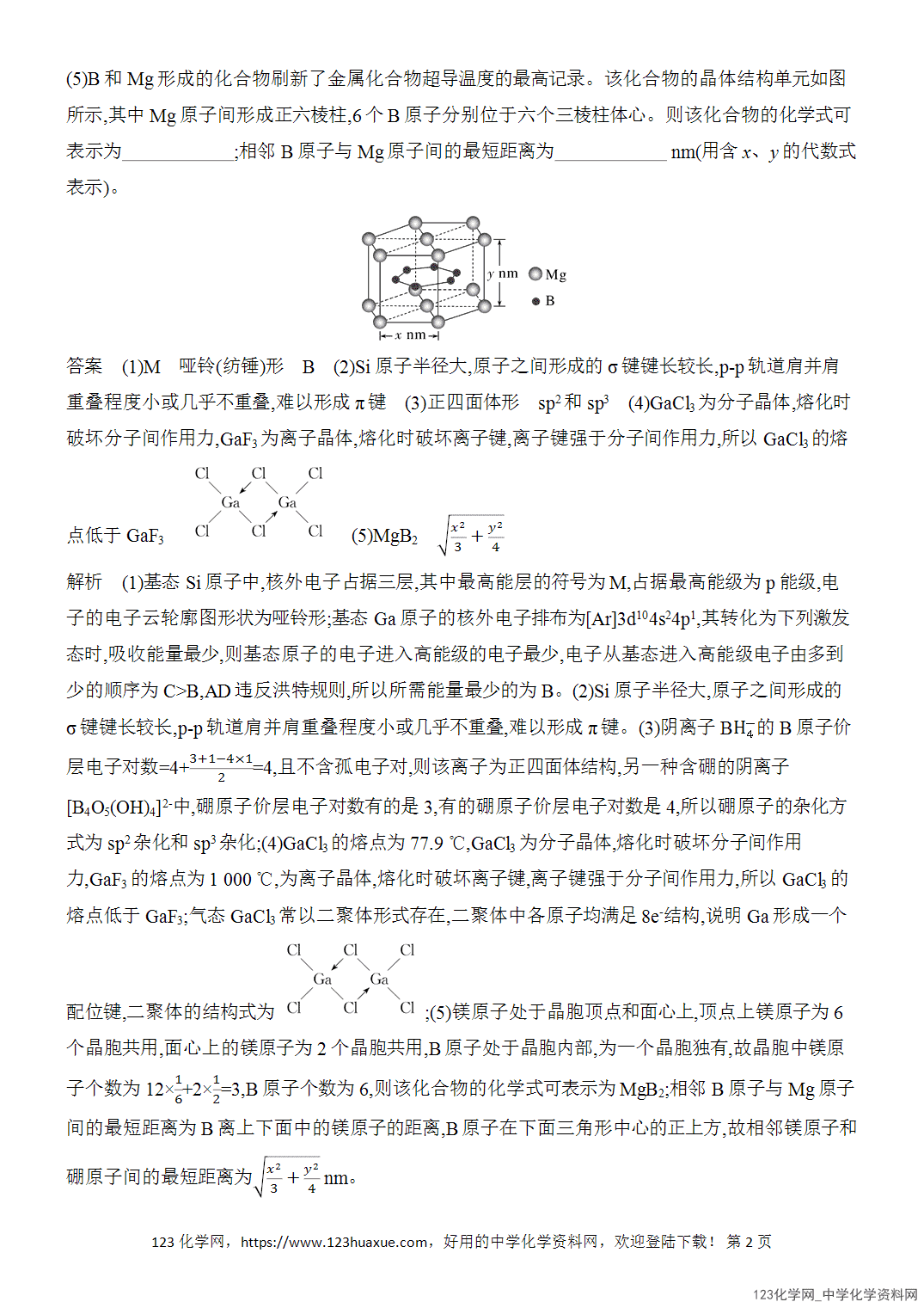 【精品练习】2026年高考化学二轮复习《大题分类强化》综合题突破1物质结构与性质综合题word版含答案 【精品练习】2026年高考化学二轮复习《大题分类强化》综合题突破1物质结构与性质综合题word版含答案