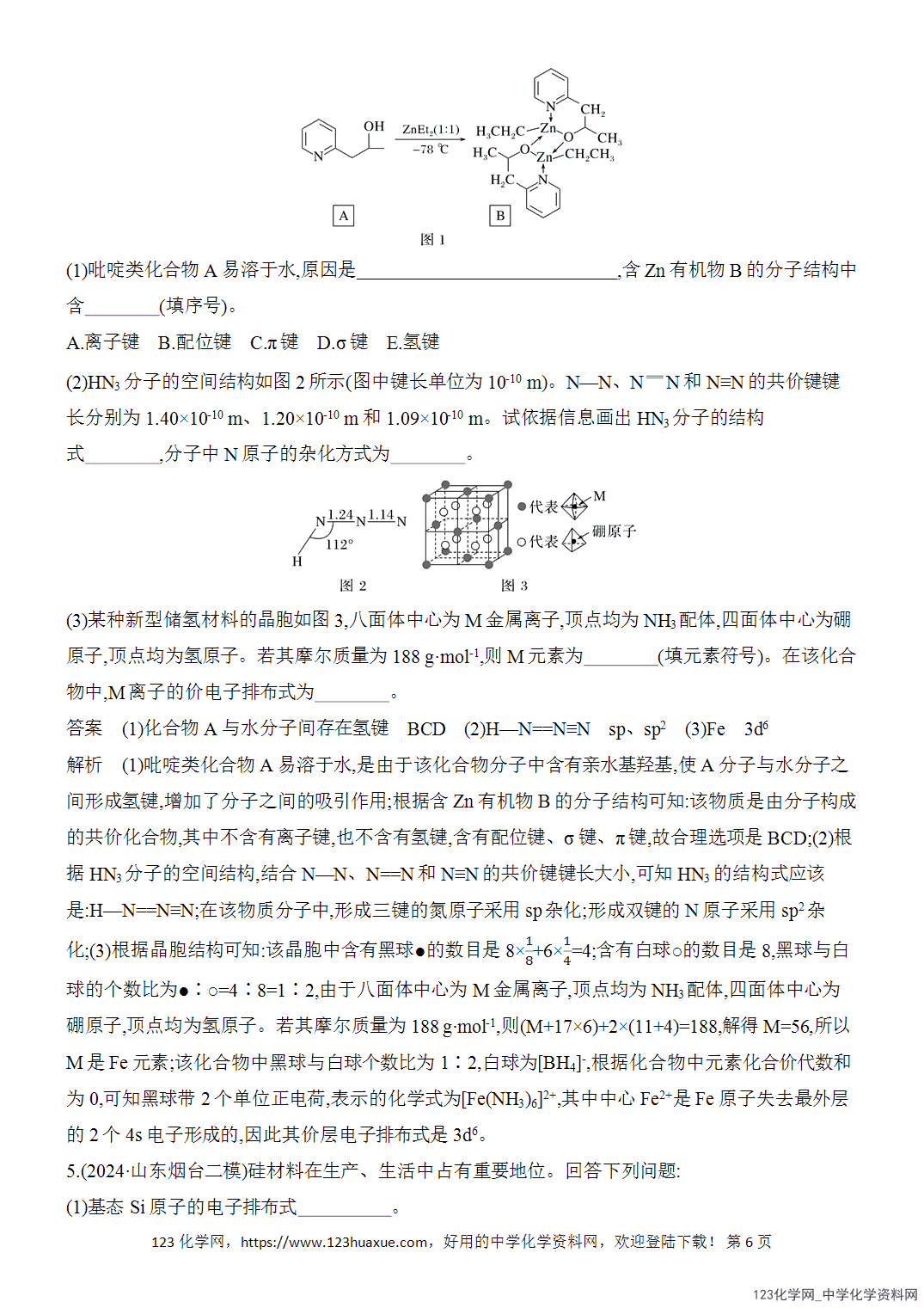 【精品练习】2026年高考化学二轮复习《大题分类强化》综合题突破1物质结构与性质综合题word版含答案 【精品练习】2026年高考化学二轮复习《大题分类强化》综合题突破1物质结构与性质综合题word版含答案