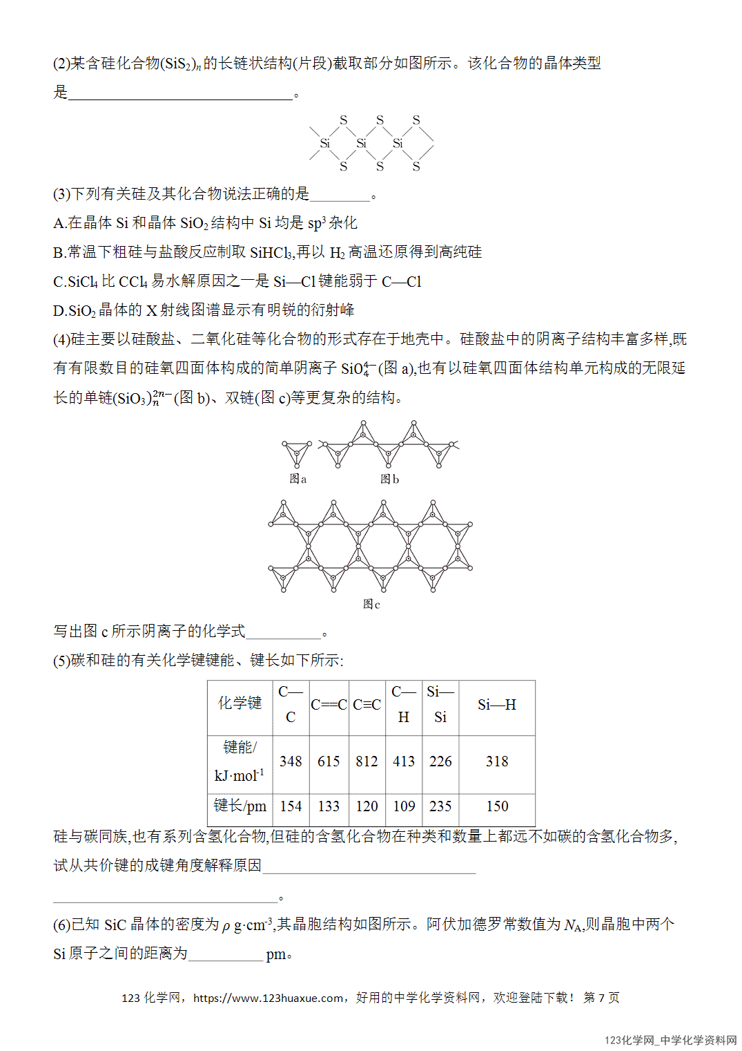 【精品练习】2026年高考化学二轮复习《大题分类强化》综合题突破1物质结构与性质综合题word版含答案 【精品练习】2026年高考化学二轮复习《大题分类强化》综合题突破1物质结构与性质综合题word版含答案