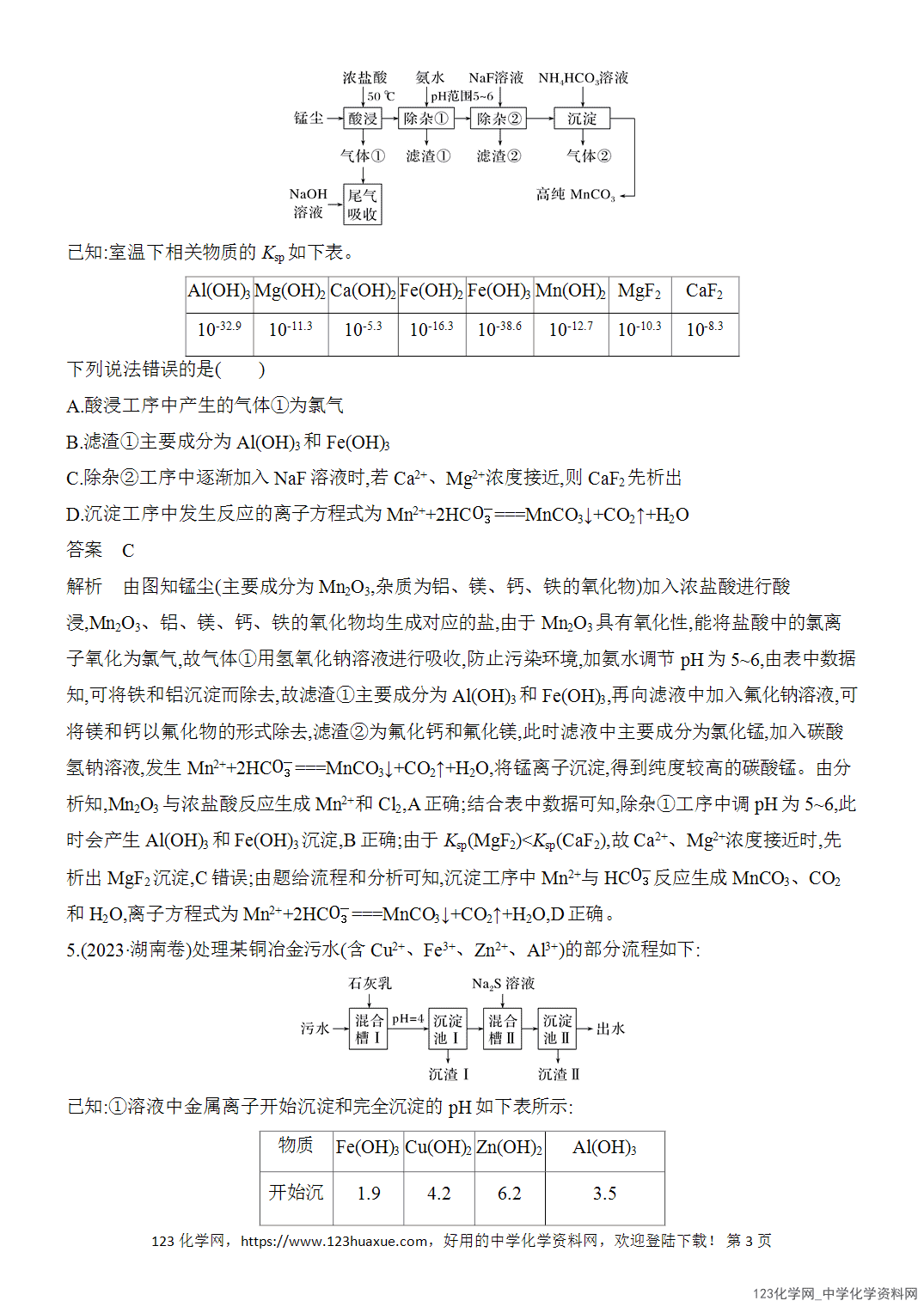【精品练习】2026年高考化学二轮复习《常见无机物的性质与转化》题型突破4无机化工微流程分析word版含答案
