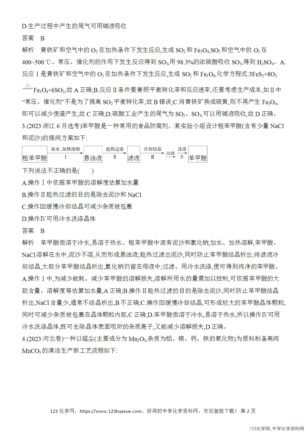 【精品练习】2026年高考化学二轮复习《常见无机物的性质与转化》题型突破4无机化工微流程分析word版含答案