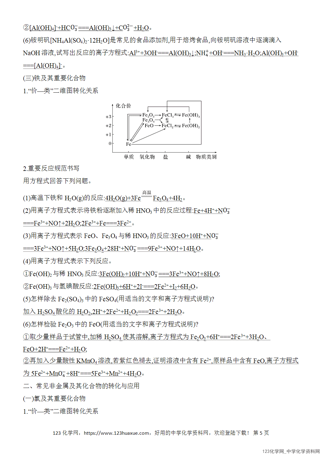 【精品练习】2026年高考化学二轮复习《常见无机物的性质与转化》题型突破3常见无机物的转化与应用word版含答案