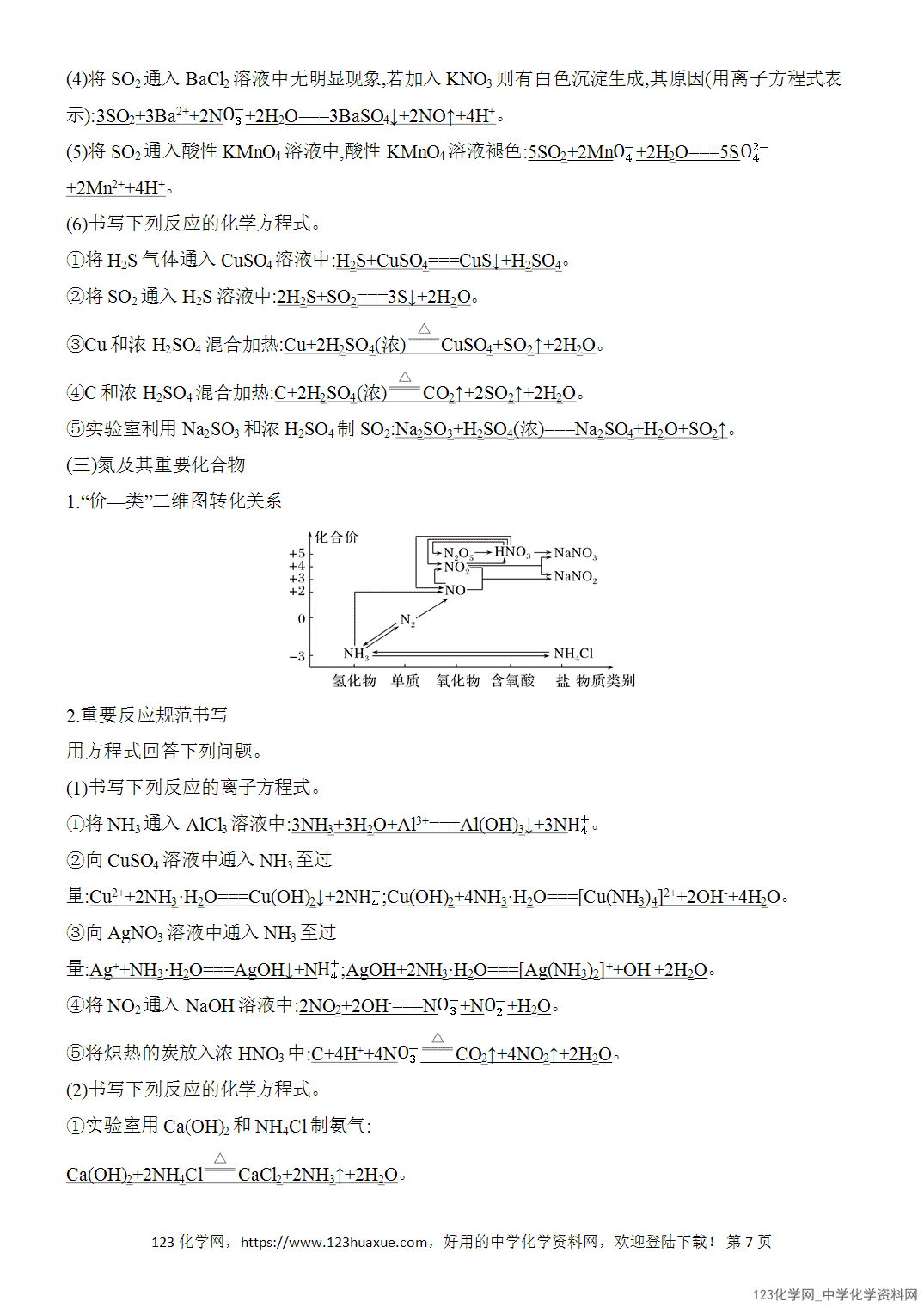 【精品练习】2026年高考化学二轮复习《常见无机物的性质与转化》题型突破3常见无机物的转化与应用word版含答案