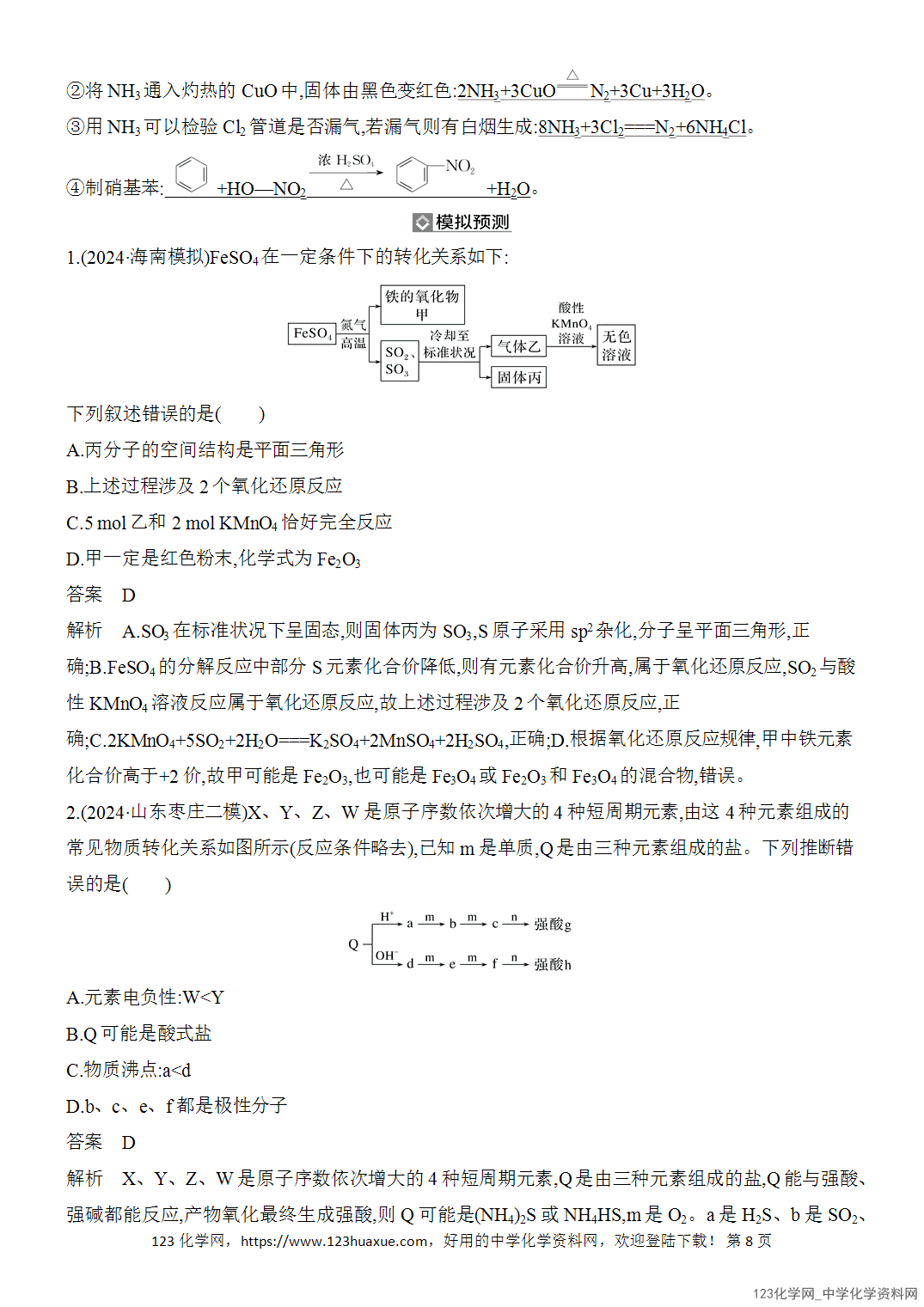 【精品练习】2026年高考化学二轮复习《常见无机物的性质与转化》题型突破3常见无机物的转化与应用word版含答案