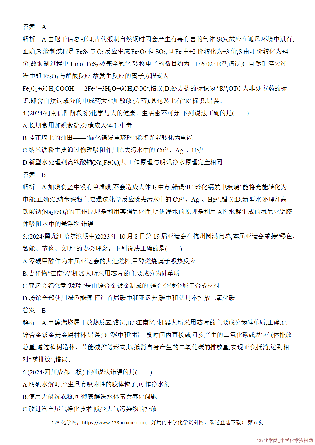 【精品练习】2026年高考化学二轮复习《常见无机物的性质与转化》题型突破2常见无机物的性质与用途word版含答案