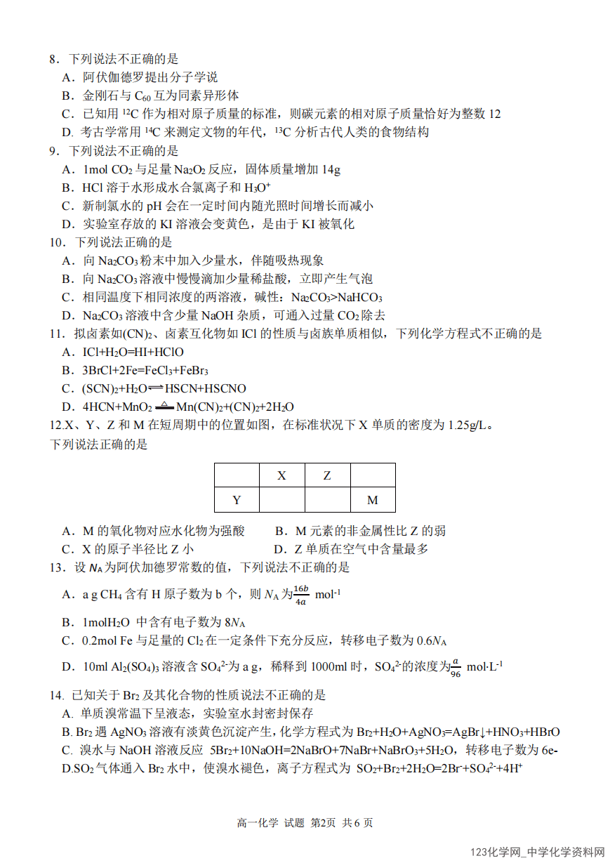浙江省温州市浙南名校联盟2024-2025学年高一下学期2025年2月开学考试化学试卷含答案