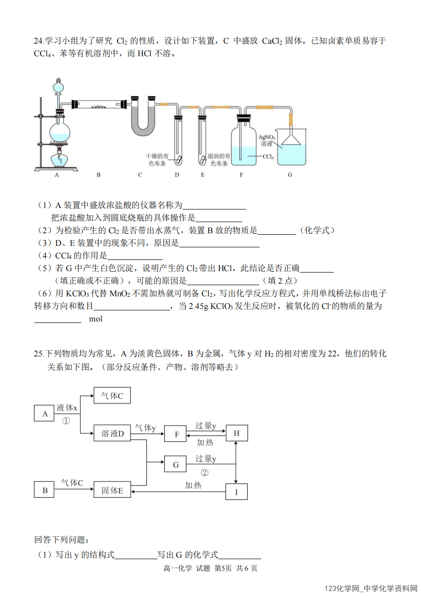 浙江省温州市浙南名校联盟2024-2025学年高一下学期2025年2月开学考试化学试卷含答案