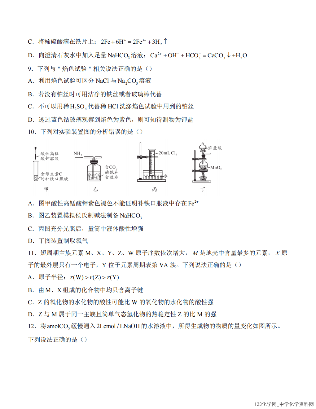 安徽省A10联盟2024-2025学年高一下学期2025年2月开年考试化学试卷含答案