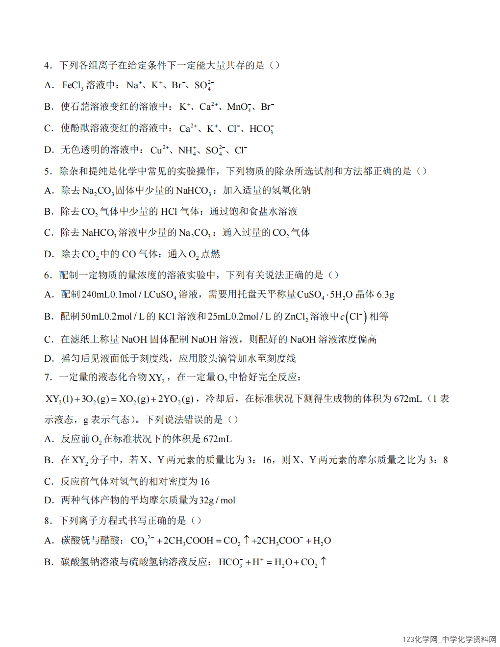 安徽省A10联盟2024-2025学年高一下学期2025年2月开年考试化学试卷含答案