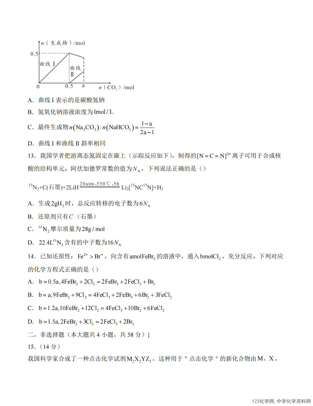 安徽省A10联盟2024-2025学年高一下学期2025年2月开年考试化学试卷含答案