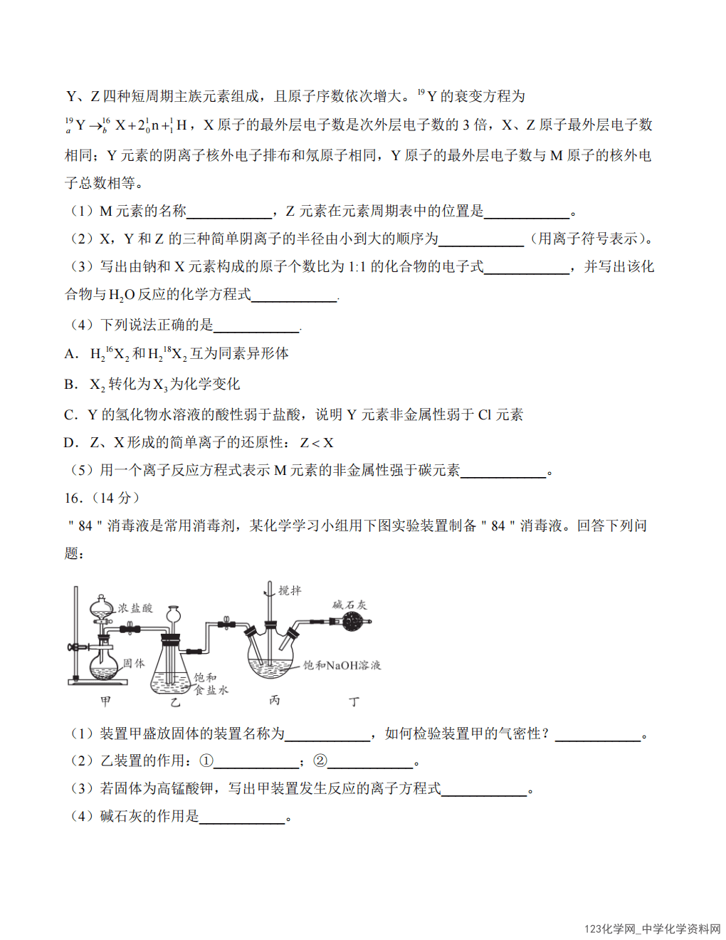 安徽省A10联盟2024-2025学年高一下学期2025年2月开年考试化学试卷含答案