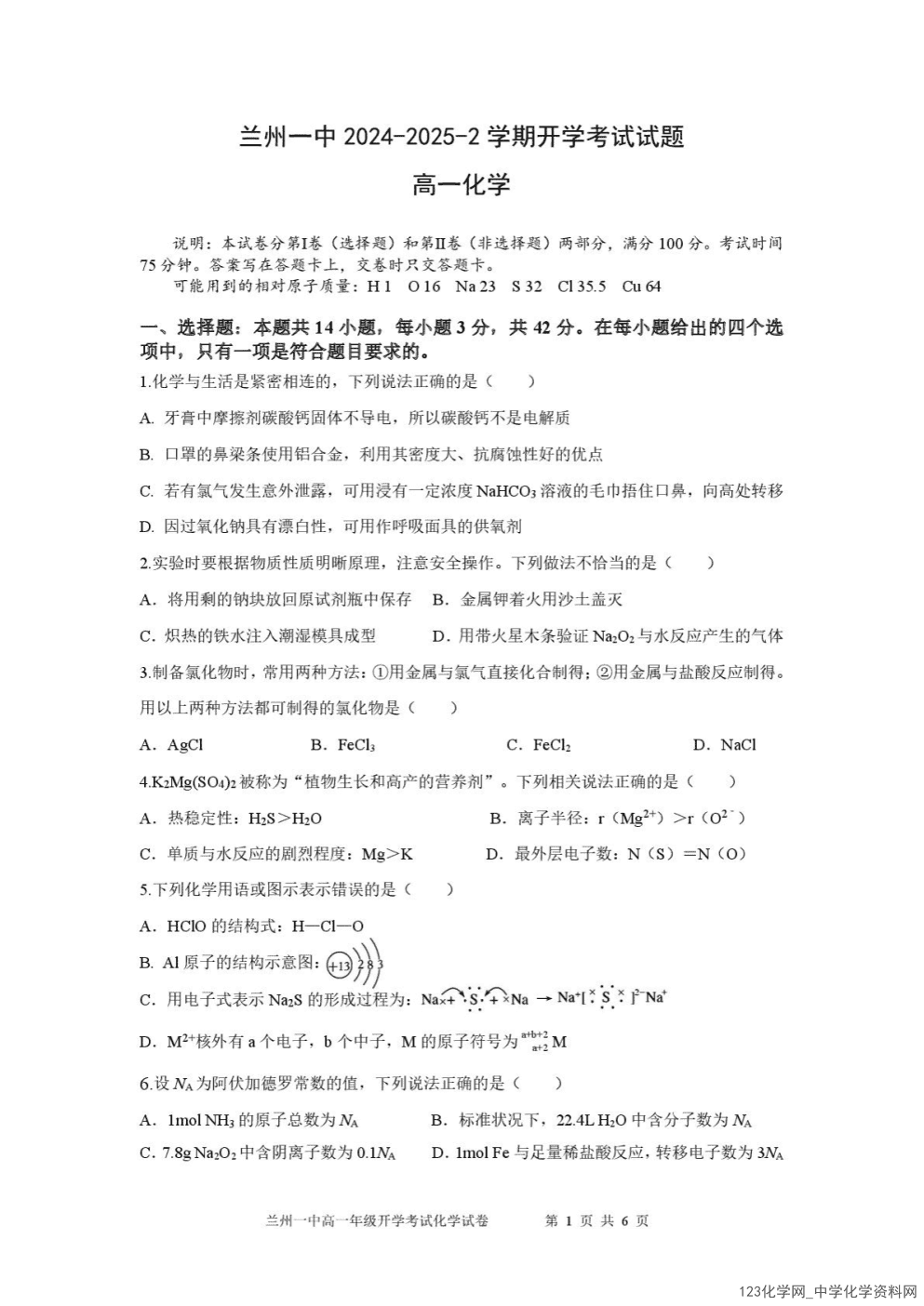 甘肃省兰州市第一中学2024-2025学年高一下学期2025年2月开学考试化学试卷含答案
