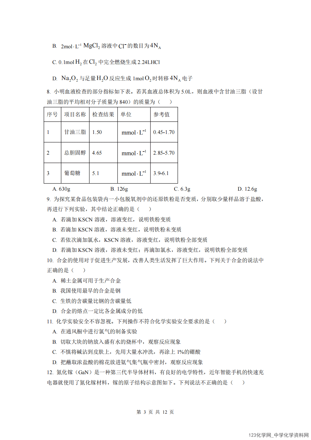 广东省实验中学2024-2025学年高一下学期2025年2月开学考试化学试卷含答案