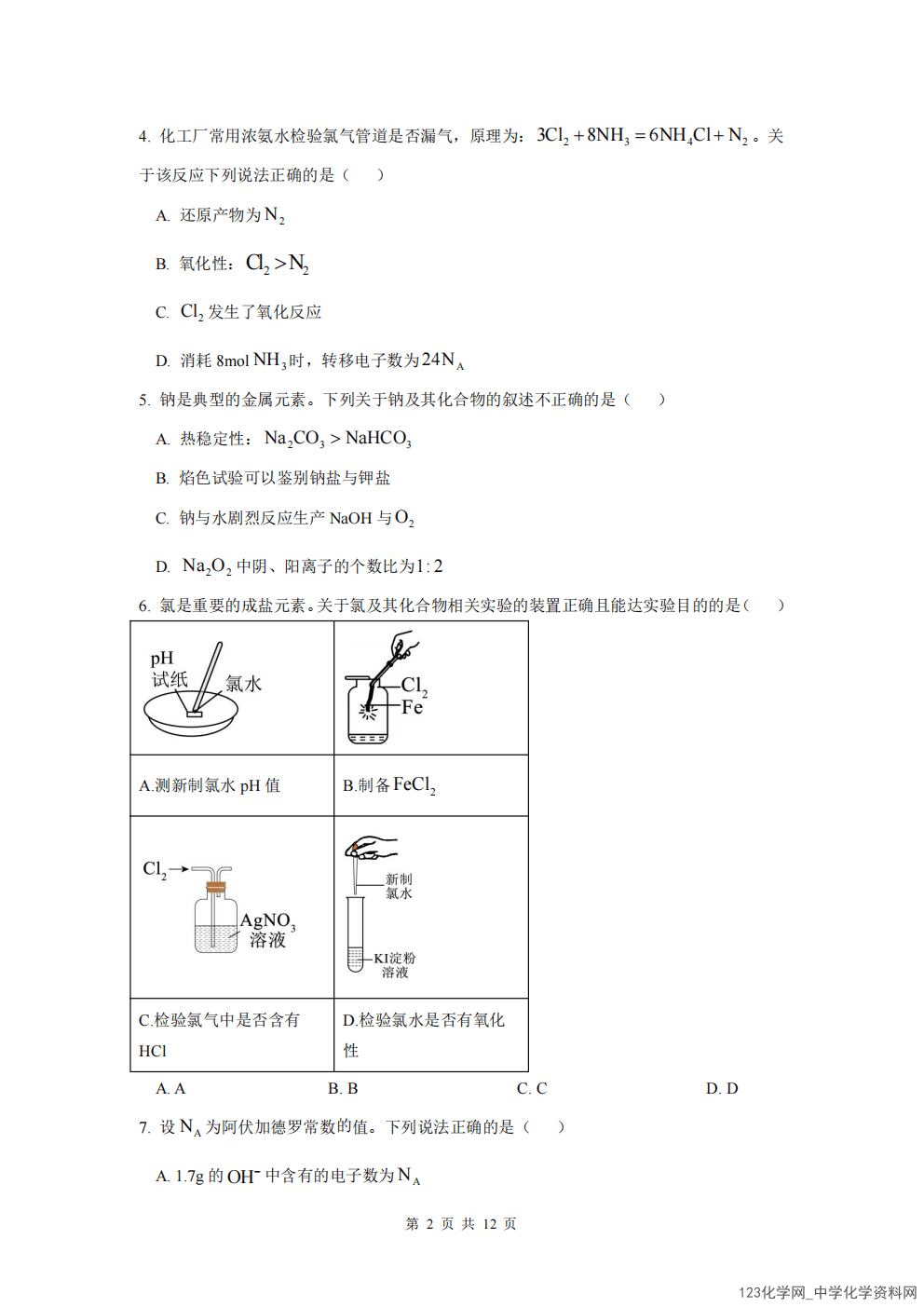 广东省实验中学2024-2025学年高一下学期2025年2月开学考试化学试卷含答案