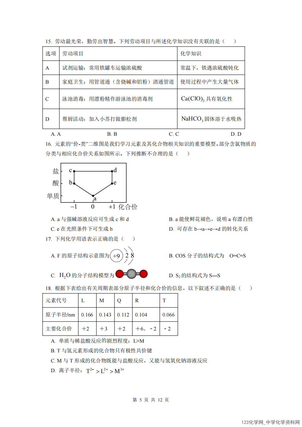 广东省实验中学2024-2025学年高一下学期2025年2月开学考试化学试卷含答案