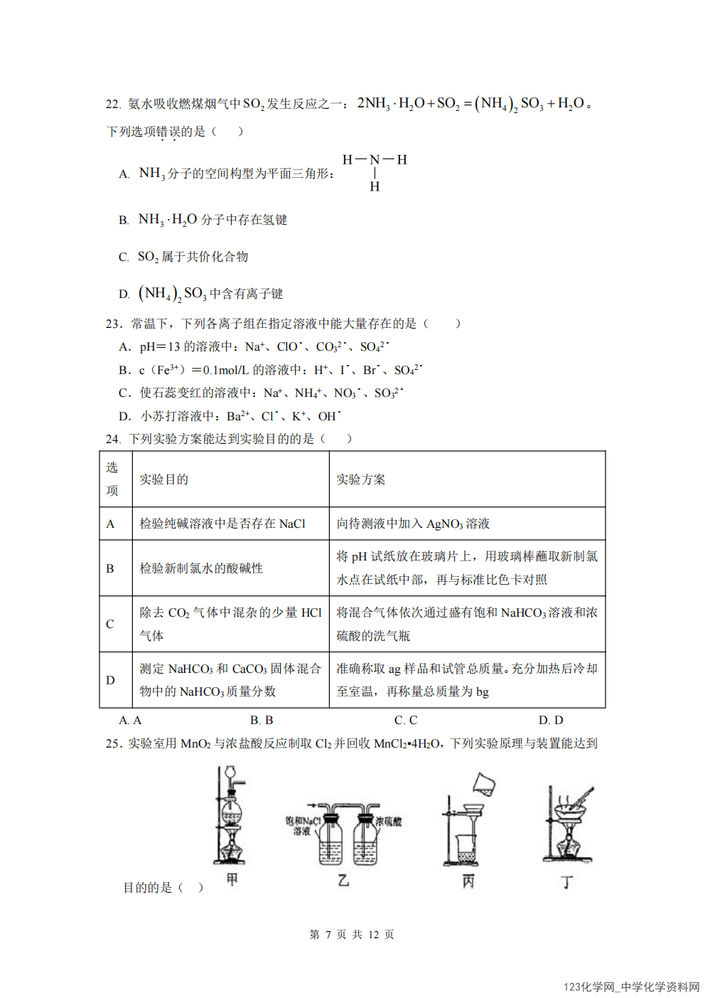 广东省实验中学2024-2025学年高一下学期2025年2月开学考试化学试卷含答案