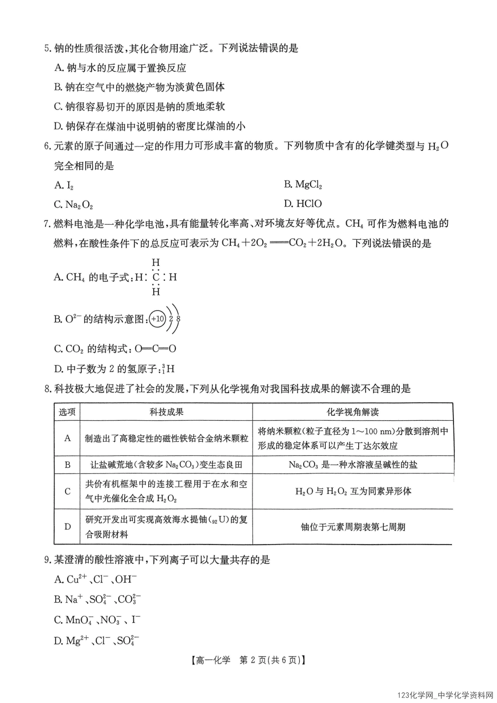 河南省名校大联考2024-2025学年高一下学期2025年2月开学测试化学试卷含答案
