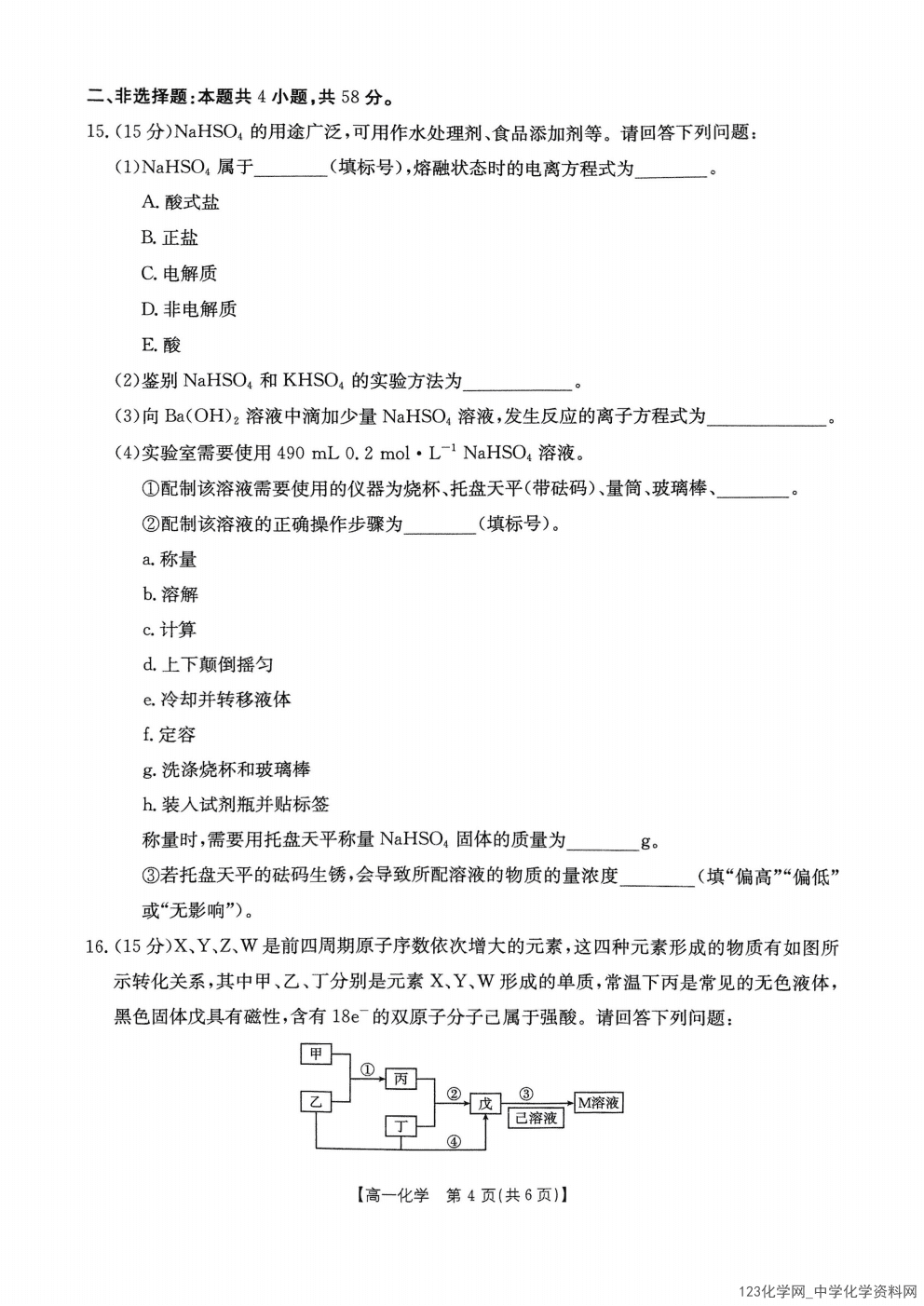 河南省名校大联考2024-2025学年高一下学期2025年2月开学测试化学试卷含答案