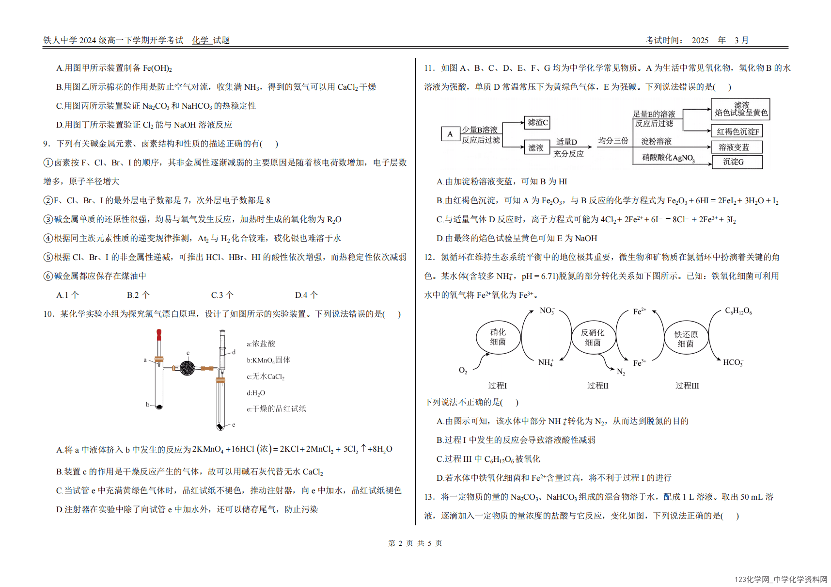 黑龙江省大庆铁人中学2024-2025学年高一下学期2025年3月开学考试化学试卷含答案及答题卡
