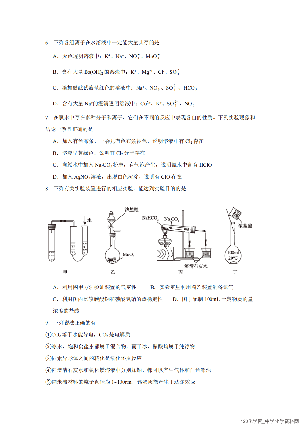 湖南省常德市安乡县第一中学2024-2025学年高一下学期2025年2月开学考试化学试卷含答案