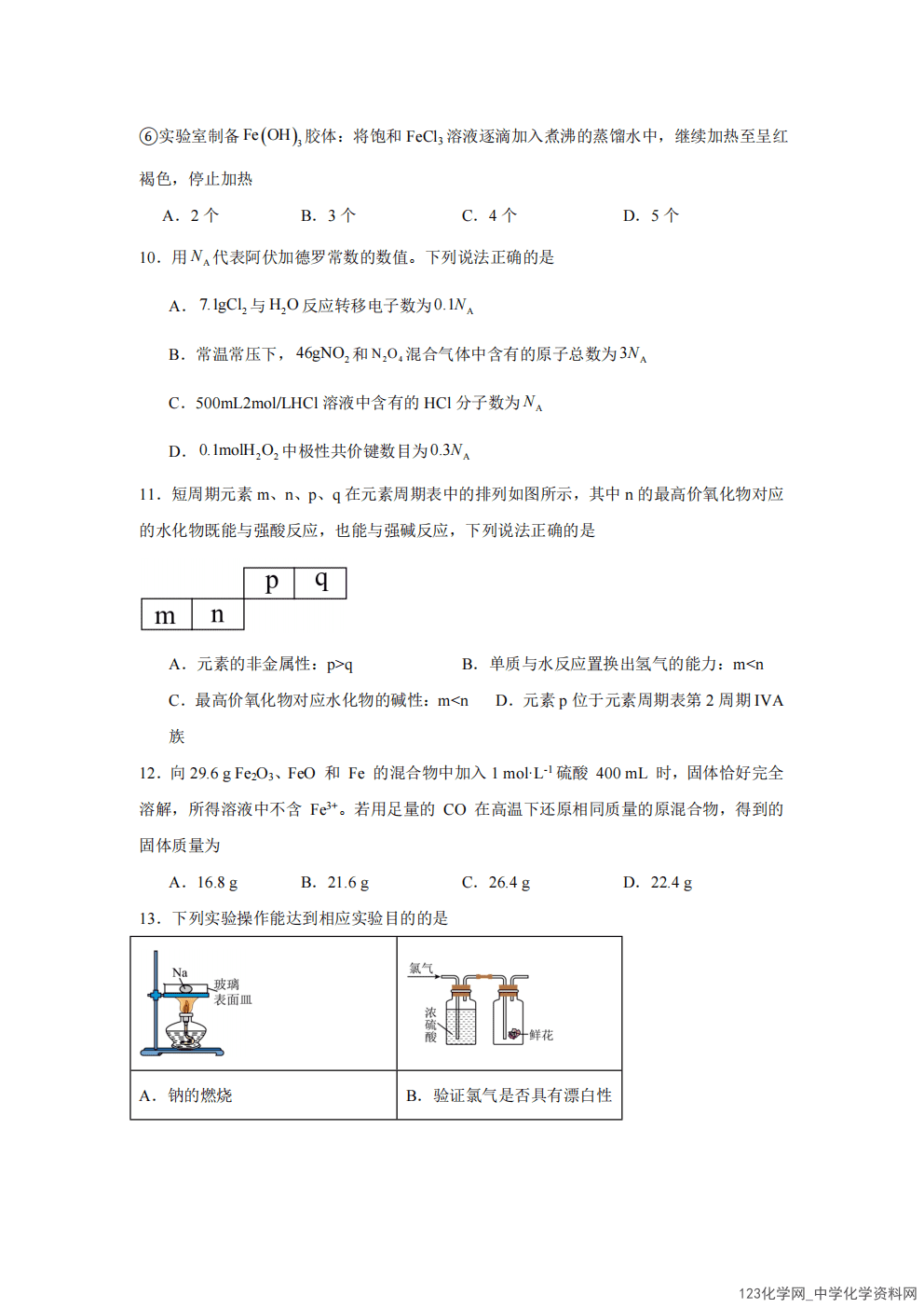 湖南省常德市安乡县第一中学2024-2025学年高一下学期2025年2月开学考试化学试卷含答案