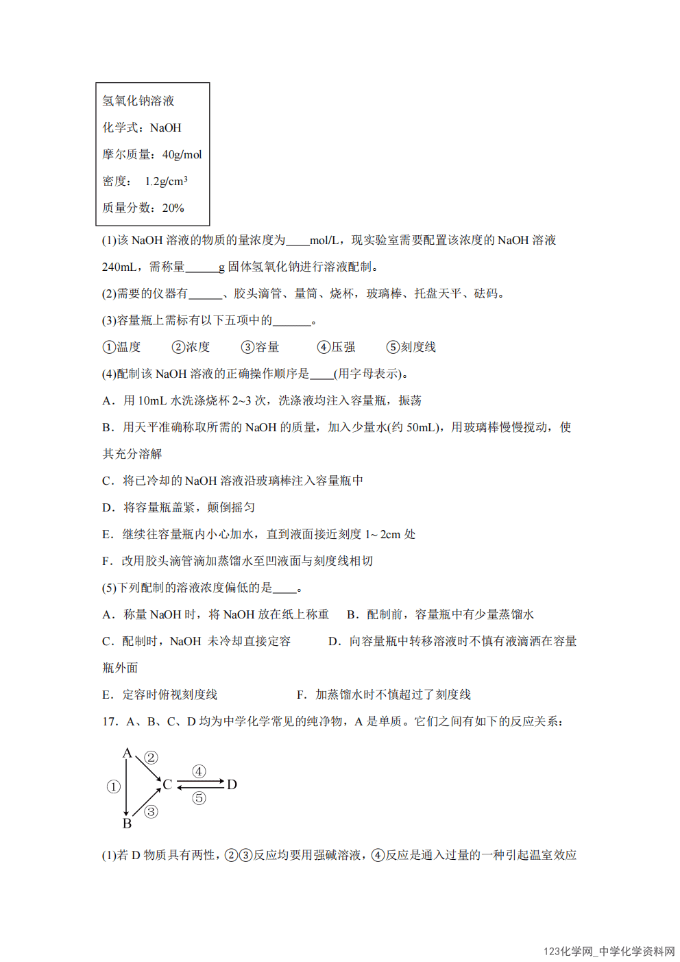 湖南省常德市安乡县第一中学2024-2025学年高一下学期2025年2月开学考试化学试卷含答案