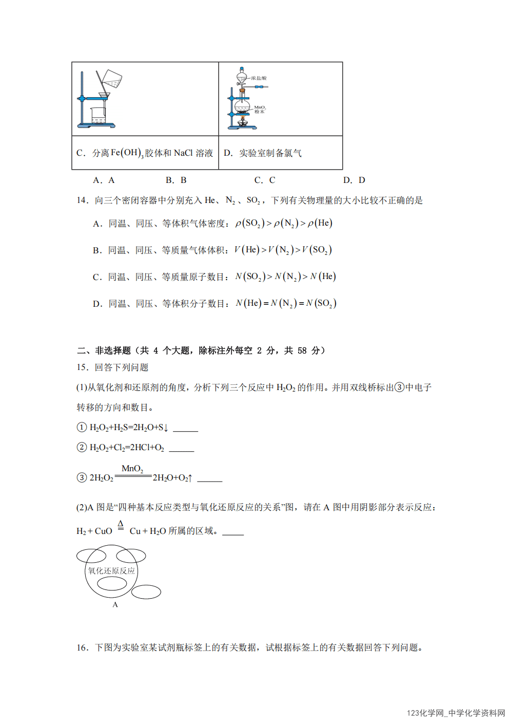 湖南省常德市安乡县第一中学2024-2025学年高一下学期2025年2月开学考试化学试卷含答案
