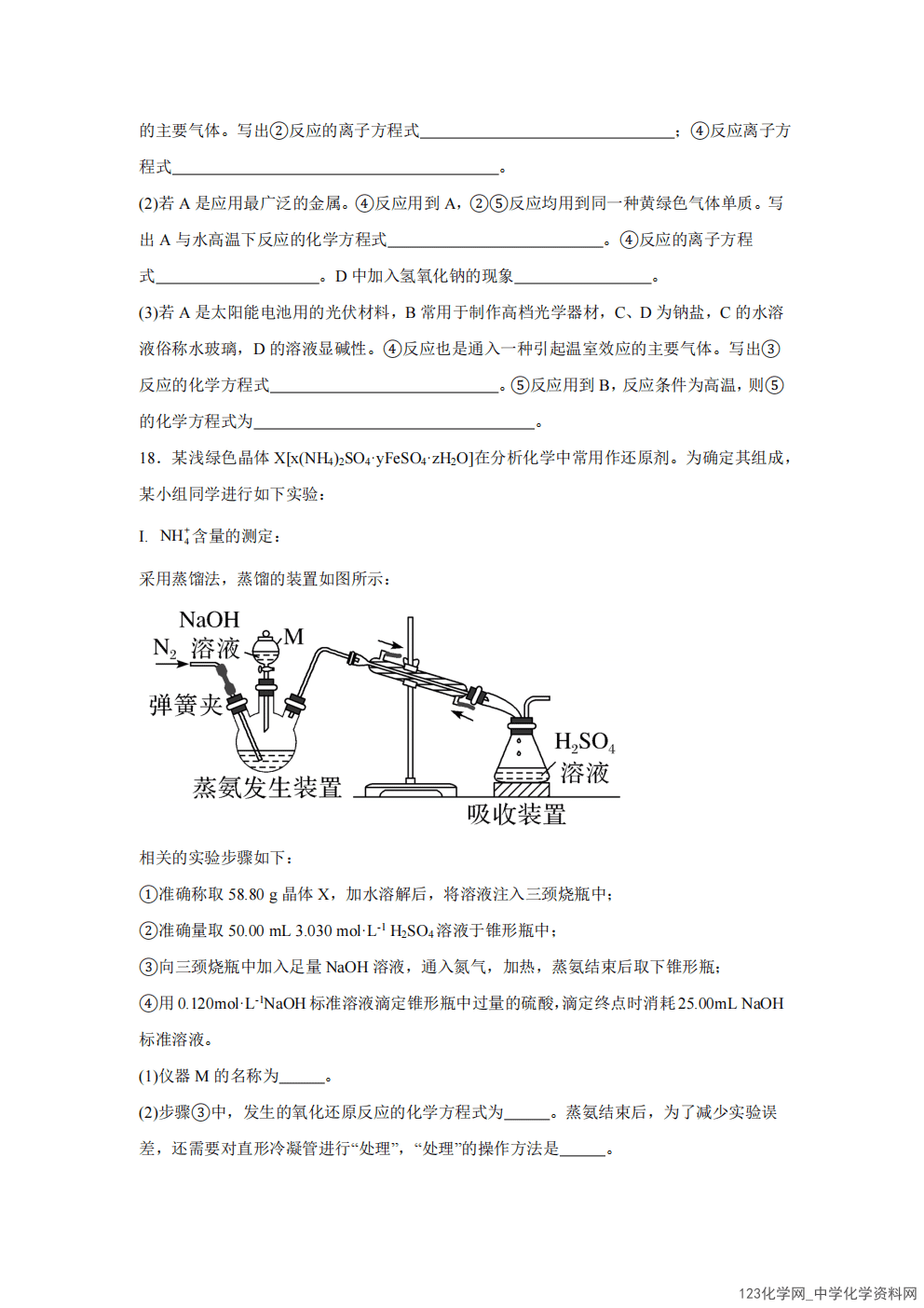 湖南省常德市安乡县第一中学2024-2025学年高一下学期2025年2月开学考试化学试卷含答案