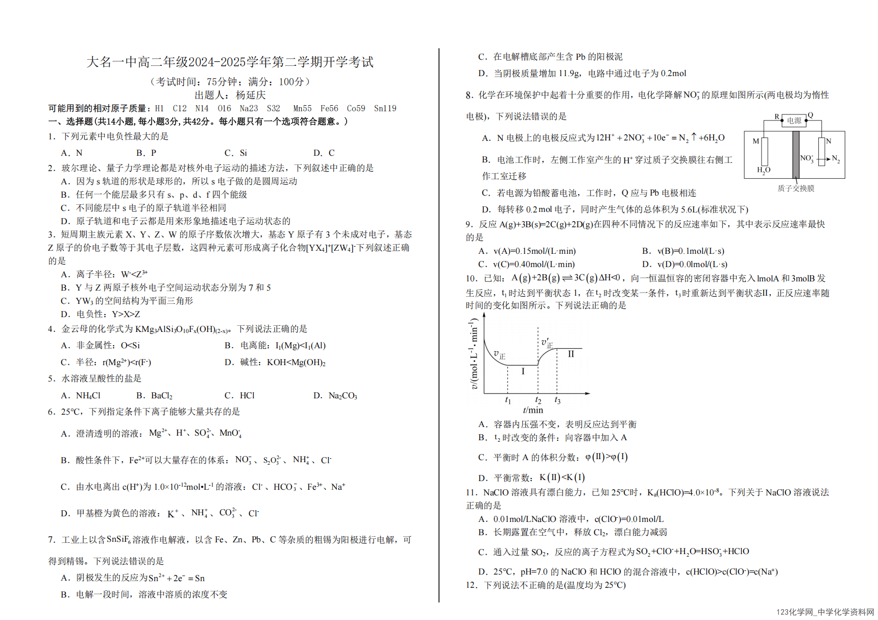 河北省邯郸市大名县第一中学2024-2025学年高二下学期2025年2月开学考试化学试卷含答案