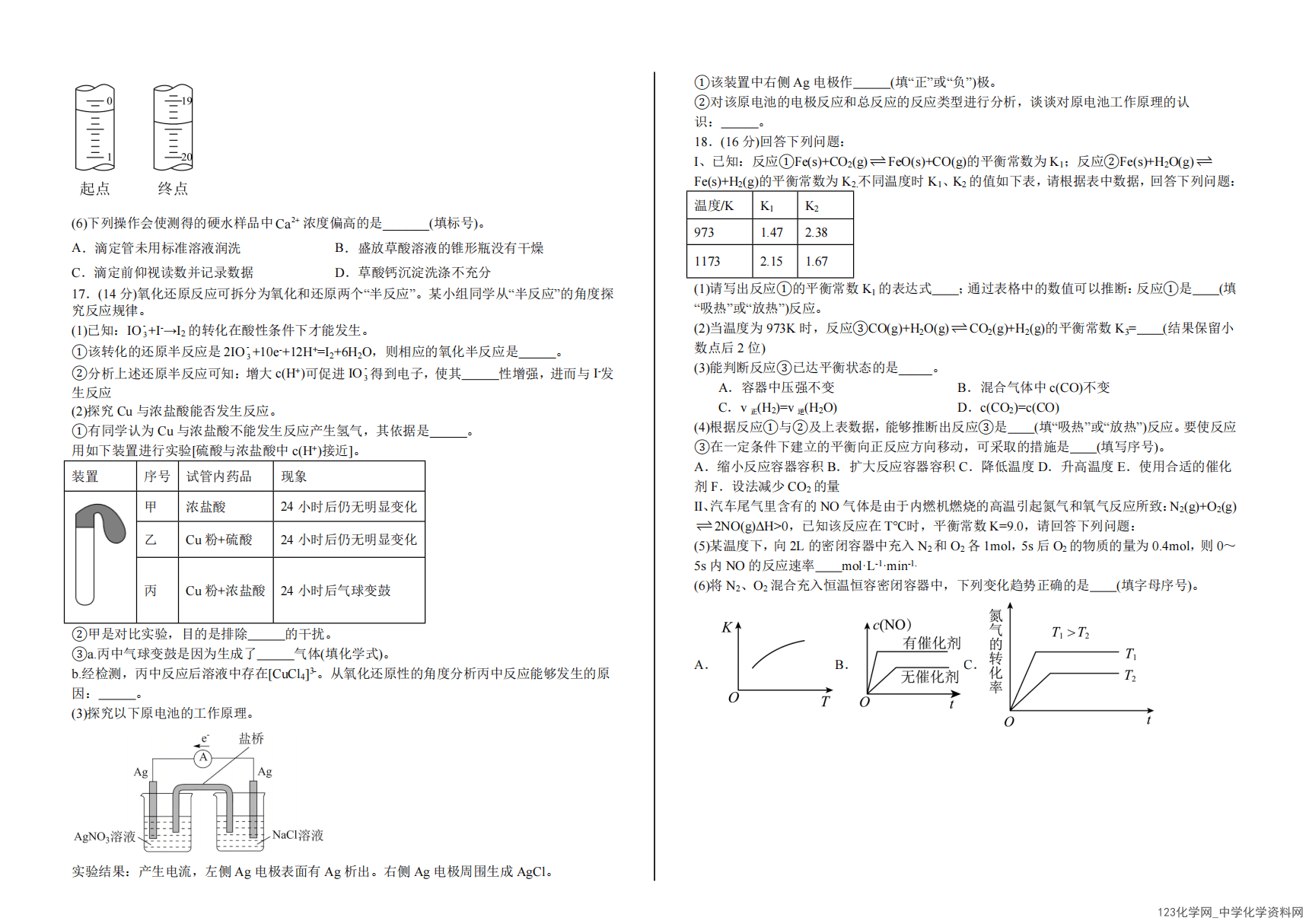 河北省邯郸市大名县第一中学2024-2025学年高二下学期2025年2月开学考试化学试卷含答案