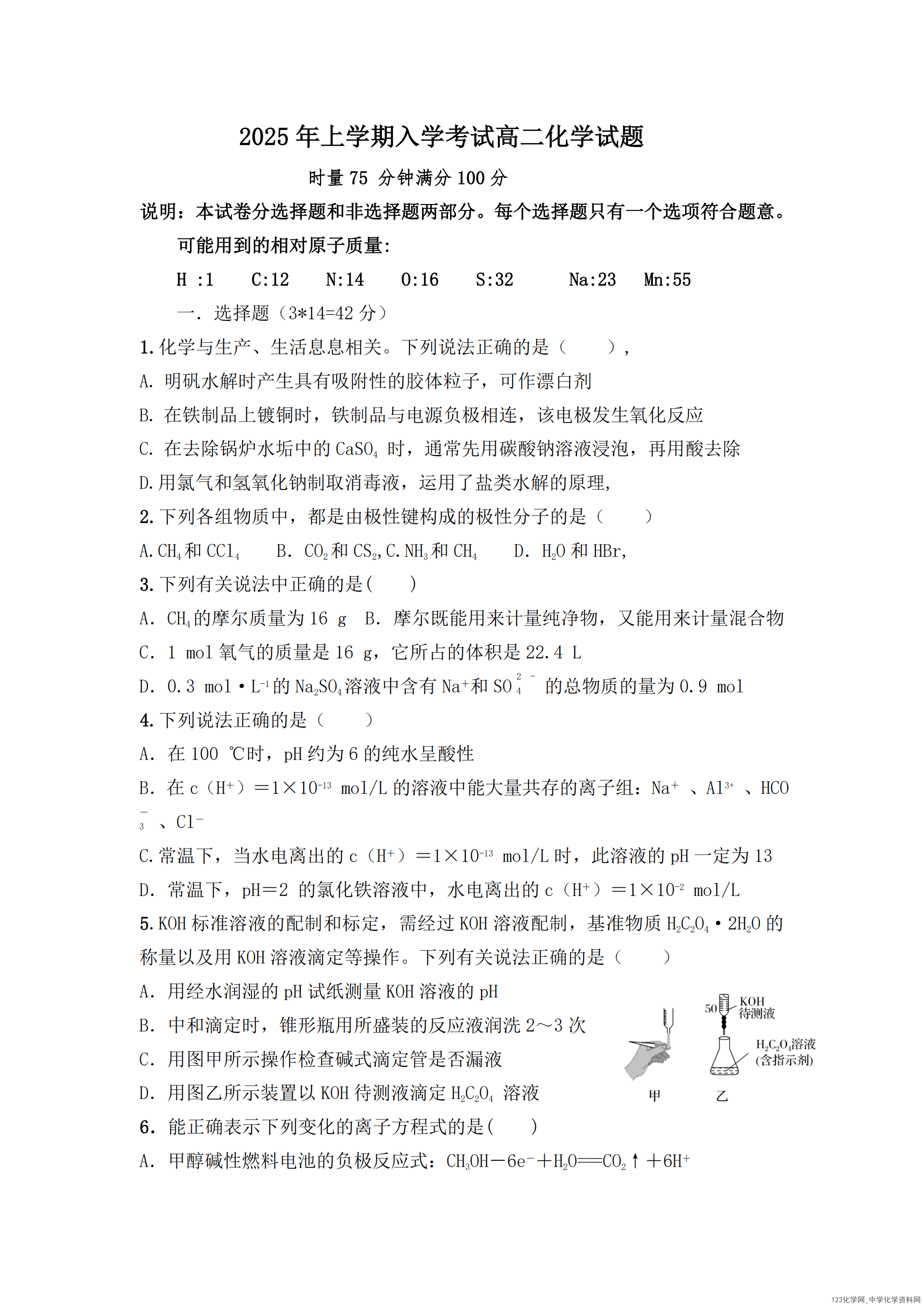 湖南省邵阳县第二高级中学2024-2025学年高二下学期2025年2月入学考试化学试卷含答案