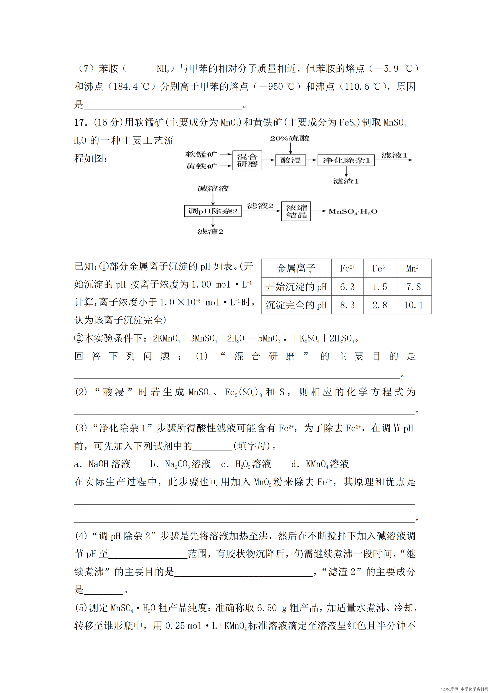 湖南省邵阳县第二高级中学2024-2025学年高二下学期2025年2月入学考试化学试卷含答案