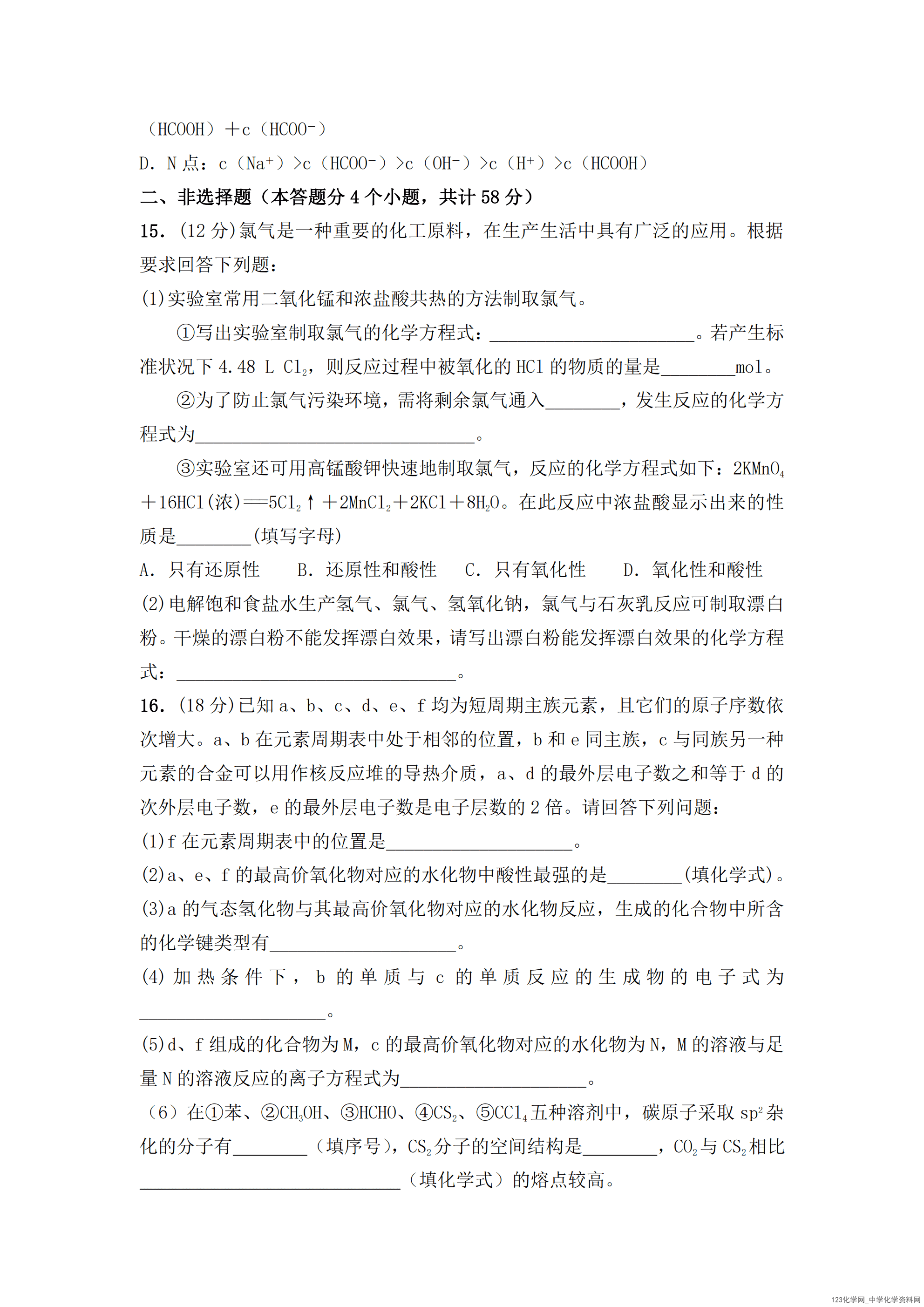 湖南省邵阳县第二高级中学2024-2025学年高二下学期2025年2月入学考试化学试卷含答案