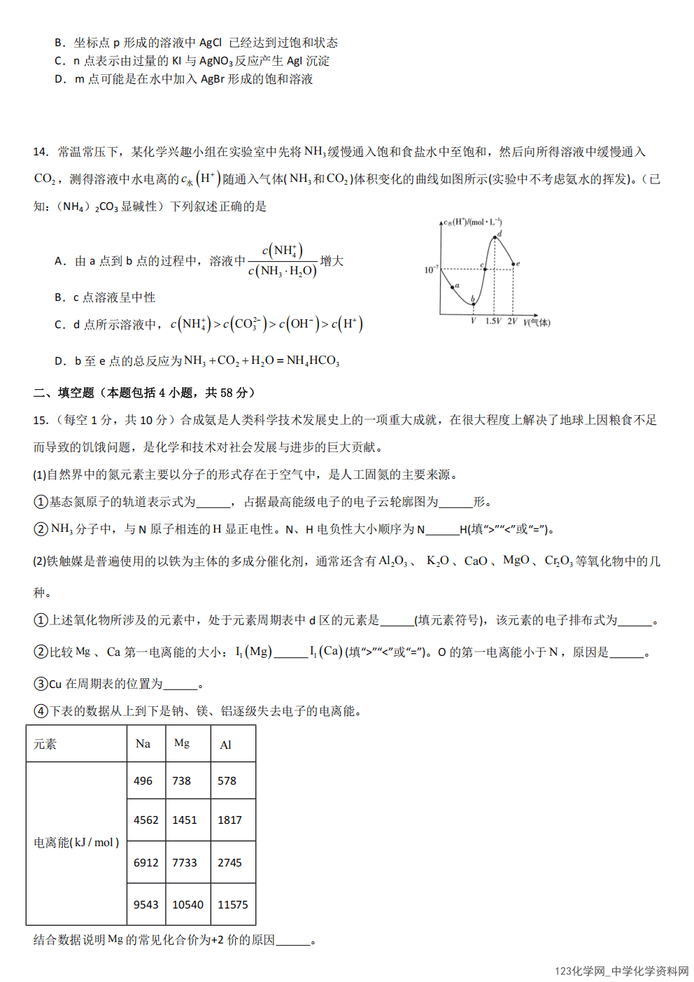 吉林省通化市梅河口市第五中学2024-2025学年高二下学期2025年开学考试化学试题（含答案）
