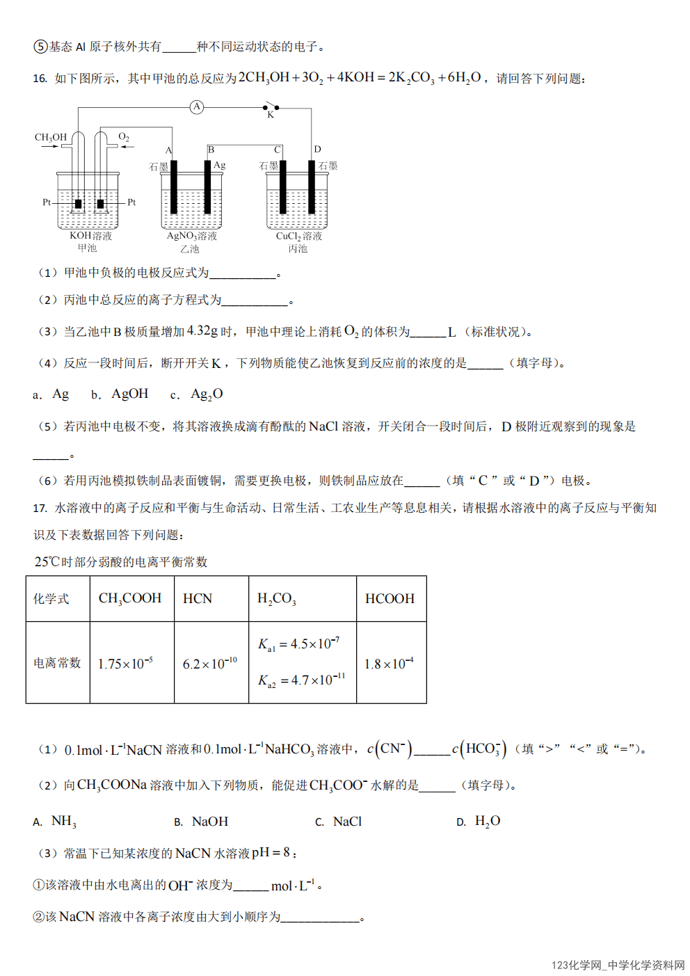吉林省通化市梅河口市第五中学2024-2025学年高二下学期2025年开学考试化学试题（含答案）