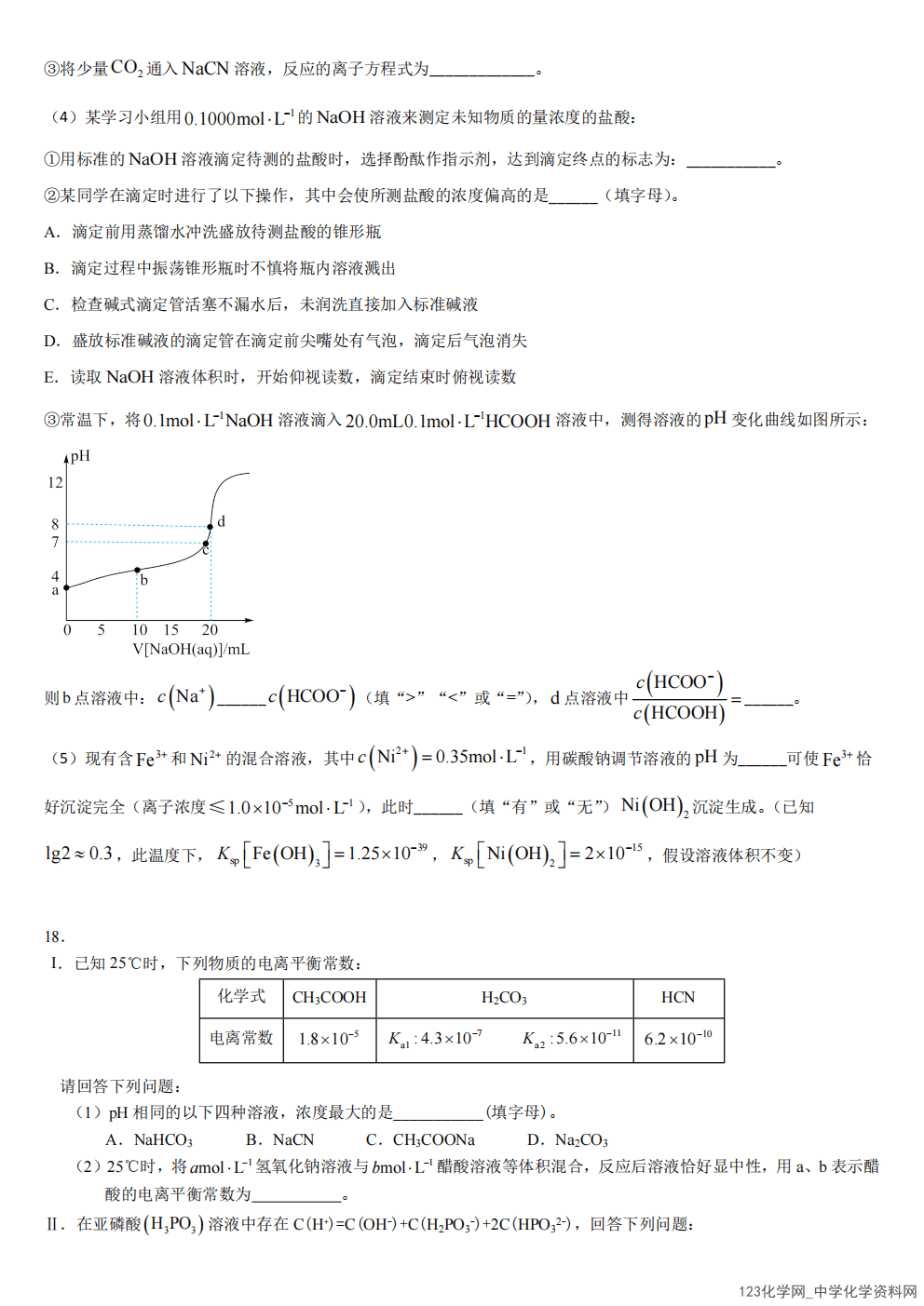 吉林省通化市梅河口市第五中学2024-2025学年高二下学期2025年开学考试化学试题（含答案）