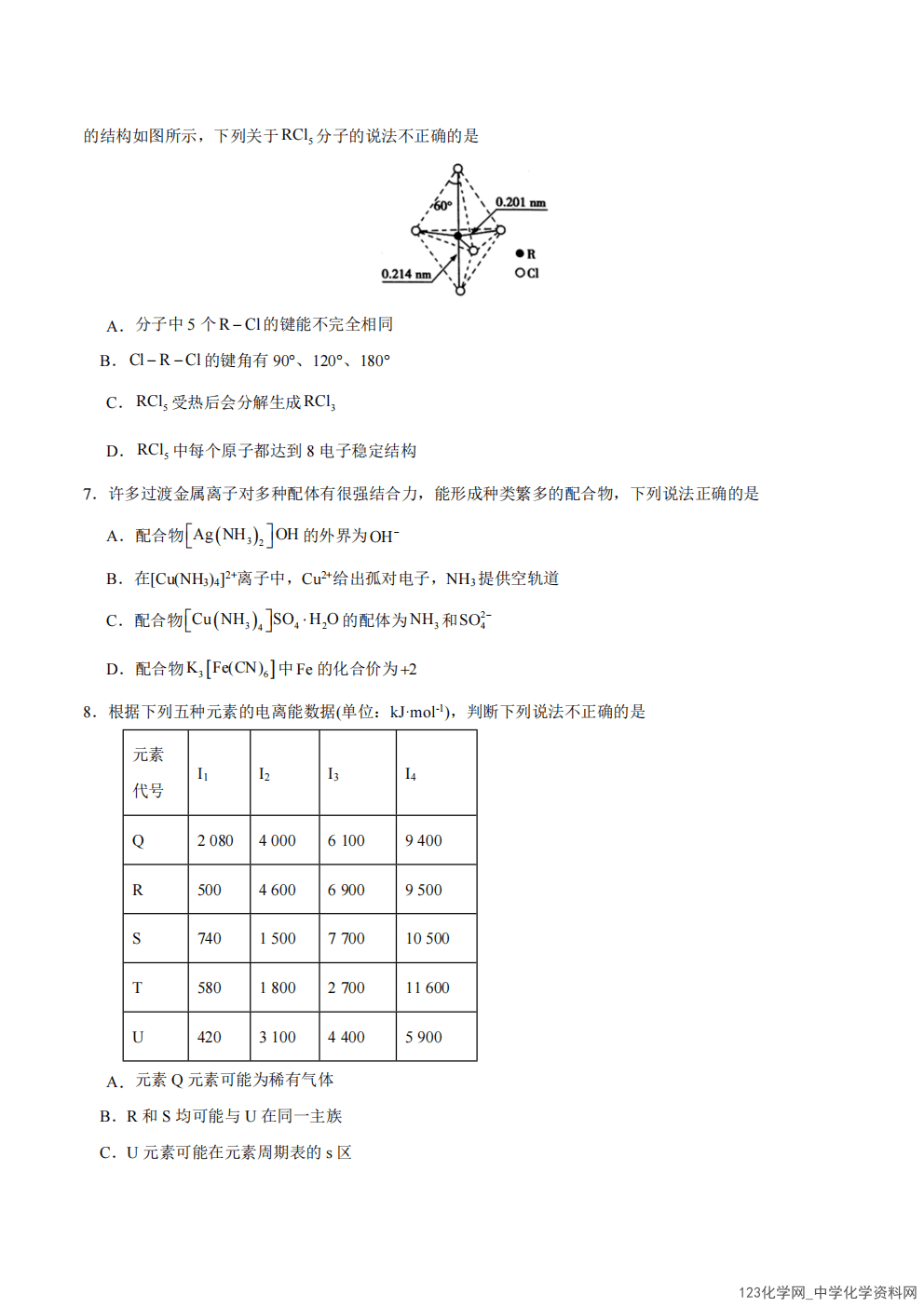 辽宁省抚顺市第一中学2024-2025学年高二下学期2025年2月期初考试化学试卷PDF版含答案