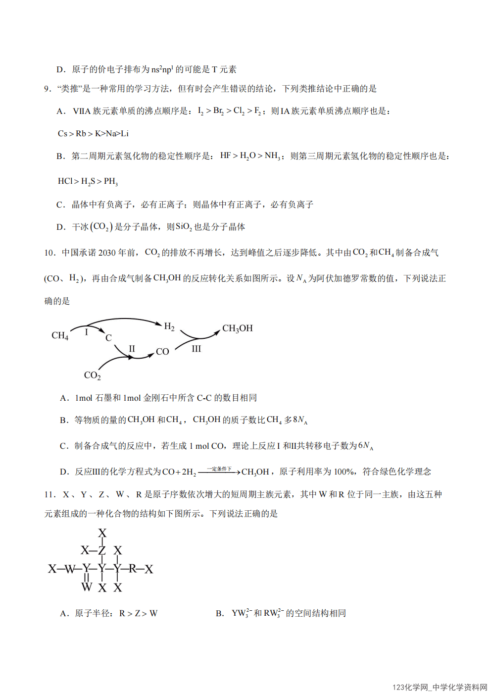辽宁省抚顺市第一中学2024-2025学年高二下学期2025年2月期初考试化学试卷PDF版含答案