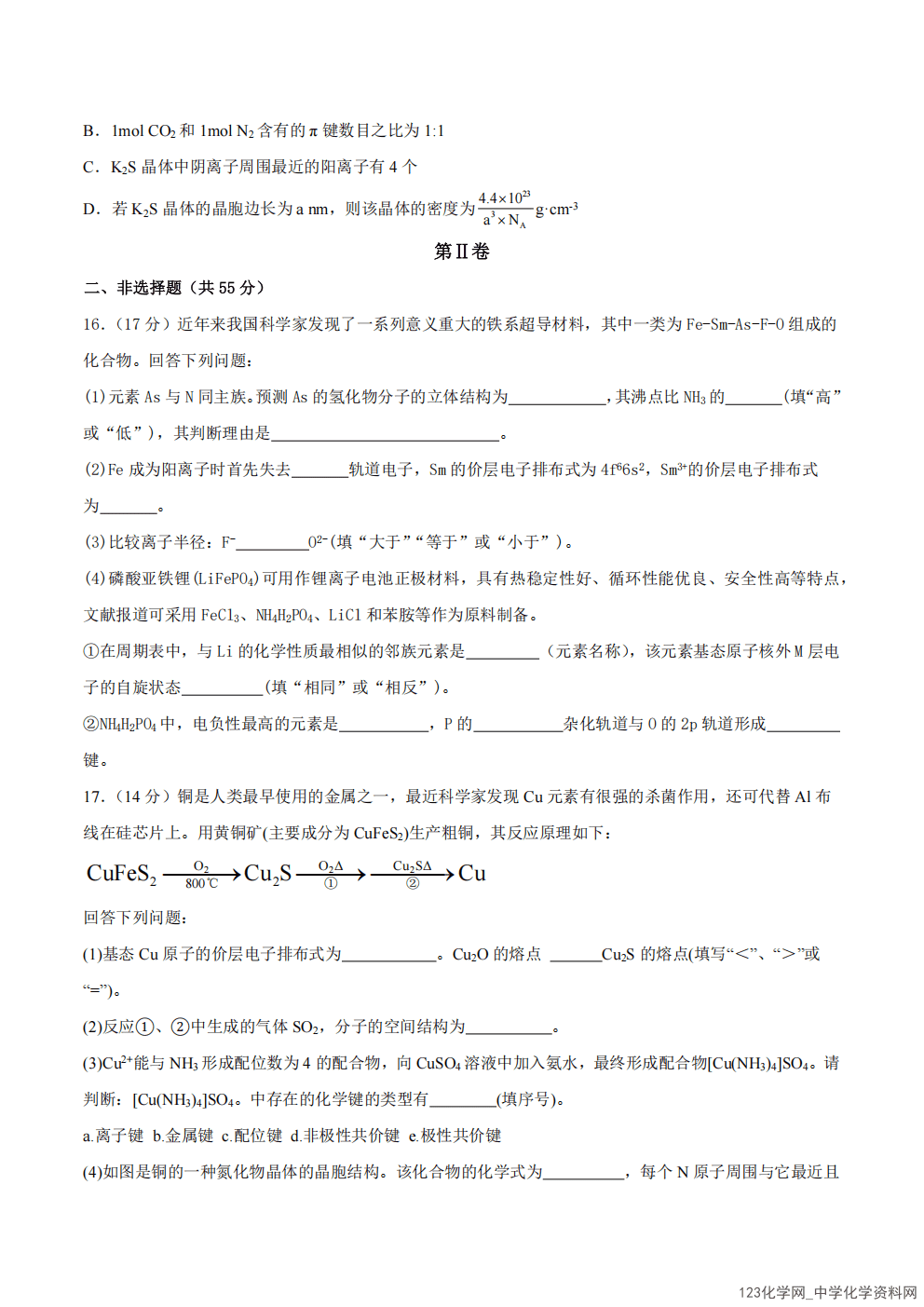辽宁省抚顺市第一中学2024-2025学年高二下学期2025年2月期初考试化学试卷PDF版含答案