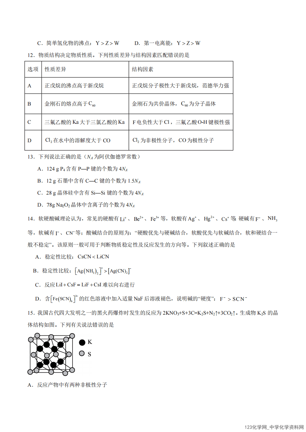 辽宁省抚顺市第一中学2024-2025学年高二下学期2025年2月期初考试化学试卷PDF版含答案