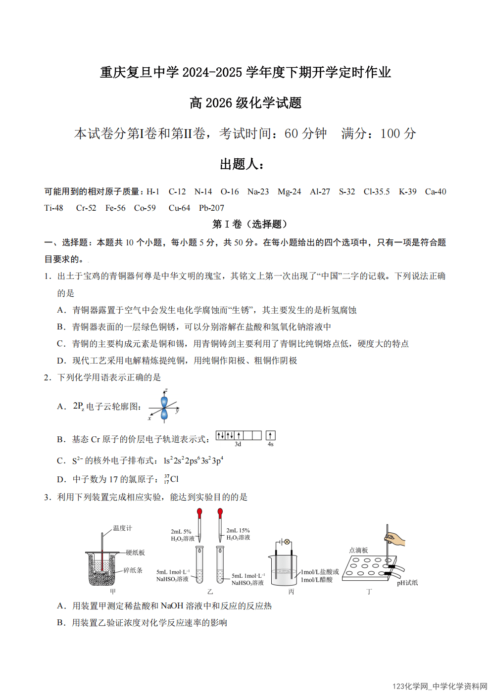 重庆市复旦中学教育集团2024-2025学年高二下学期2025年2月开学定时作业化学试卷含答案 重庆市复旦中学教育集团2024-2025学年高二下学期2025年2月开学定时作业化学试卷含答案