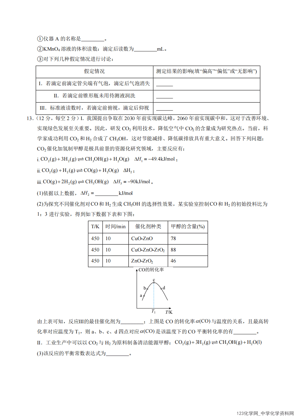 重庆市复旦中学教育集团2024-2025学年高二下学期2025年2月开学定时作业化学试卷含答案 重庆市复旦中学教育集团2024-2025学年高二下学期2025年2月开学定时作业化学试卷含答案