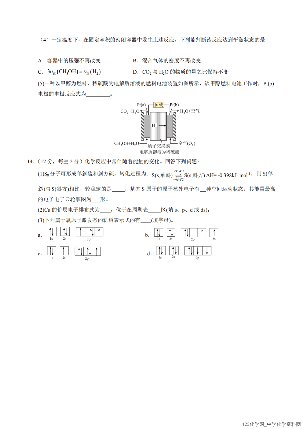 重庆市复旦中学教育集团2024-2025学年高二下学期2025年2月开学定时作业化学试卷含答案 重庆市复旦中学教育集团2024-2025学年高二下学期2025年2月开学定时作业化学试卷含答案