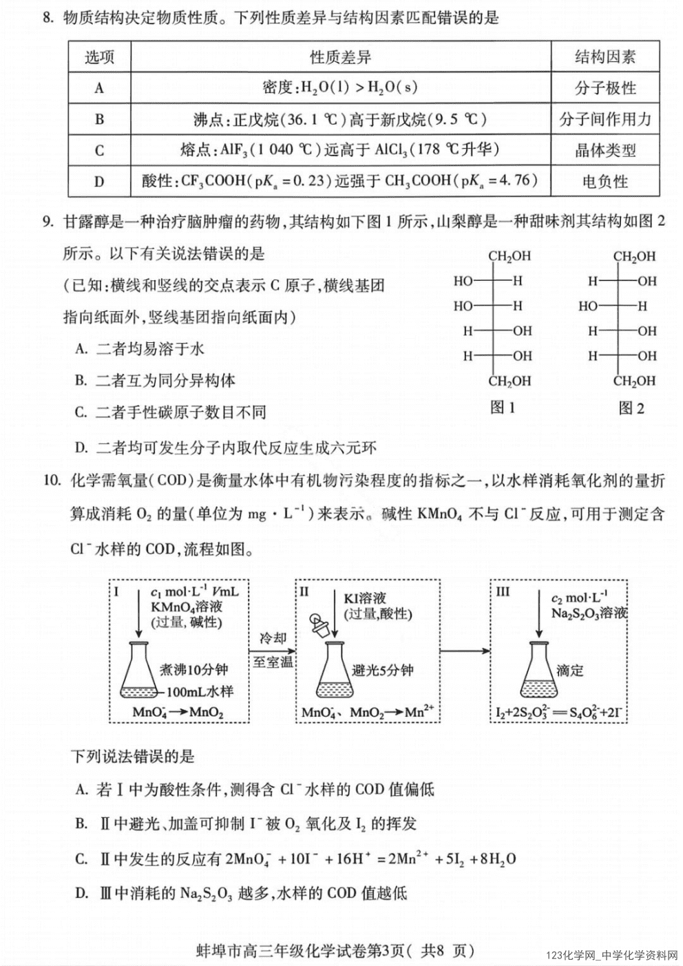 安徽省蚌埠市2026届高三年级2026年2月第一次教学质量检查考试(蚌埠一模)化学试卷含答案