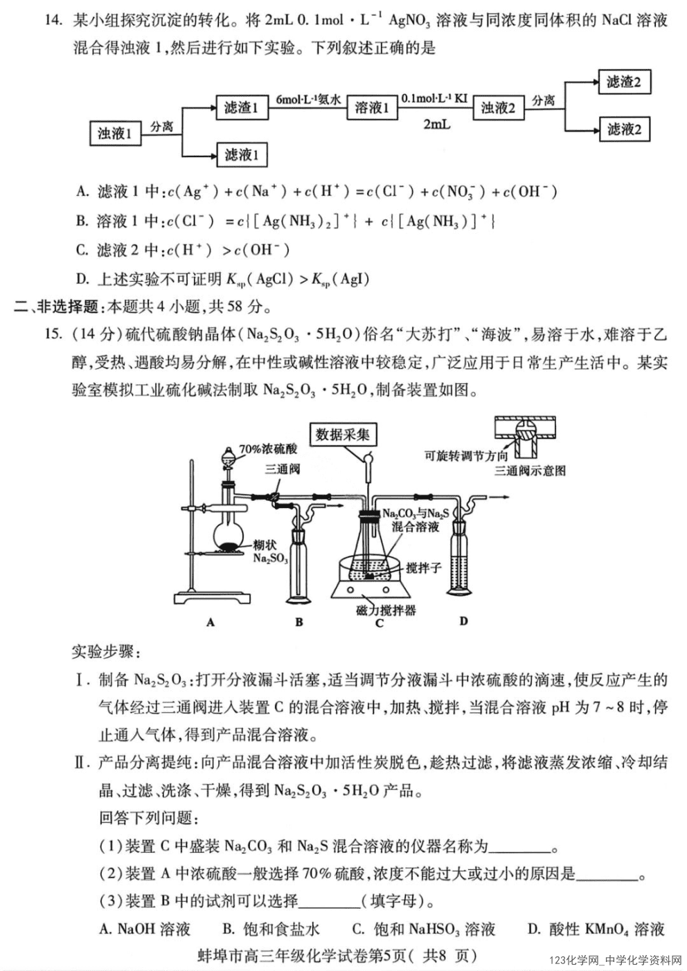 安徽省蚌埠市2026届高三年级2026年2月第一次教学质量检查考试(蚌埠一模)化学试卷含答案